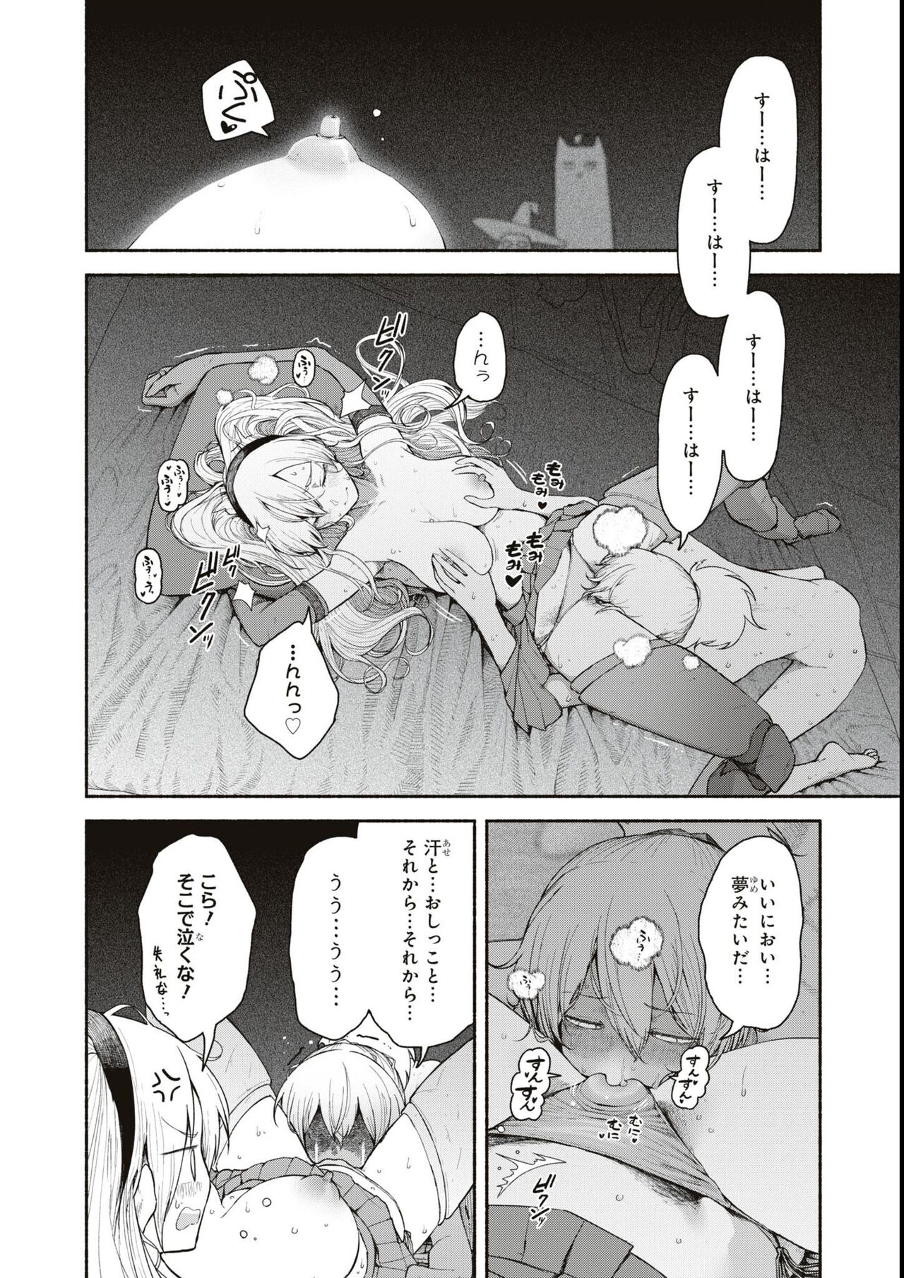 エロいほど最強! ダンジョンでセックス無双アンソロジーコミック - Page 20