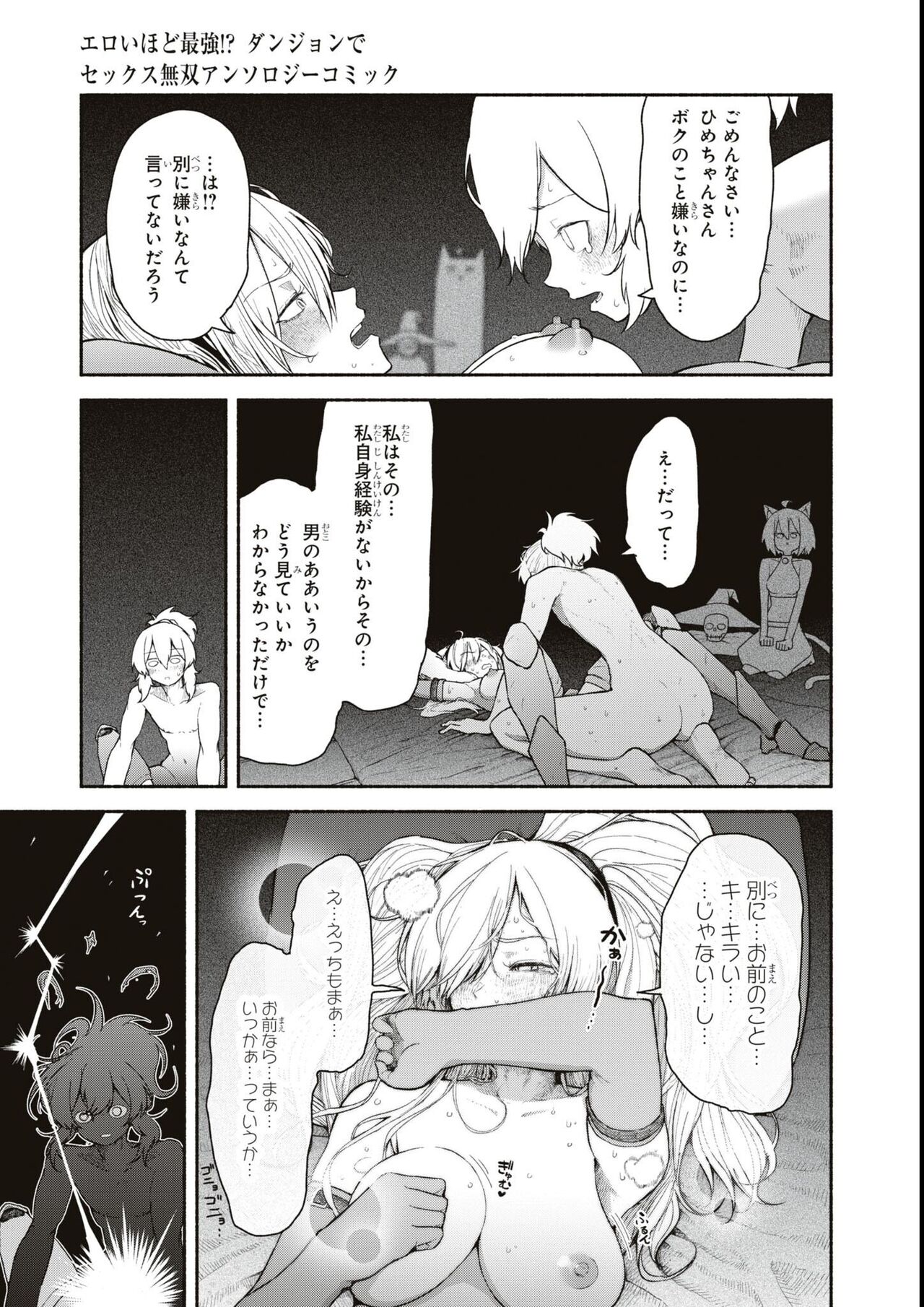 エロいほど最強! ダンジョンでセックス無双アンソロジーコミック - Page 21