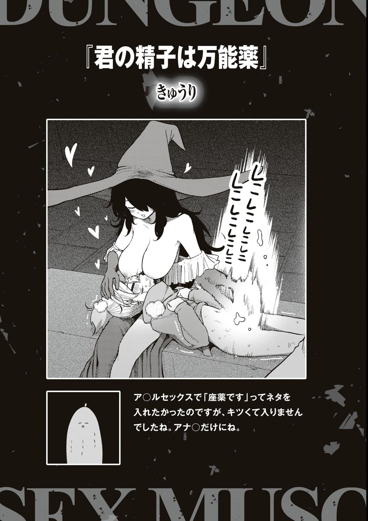エロいほど最強! ダンジョンでセックス無双アンソロジーコミック - Page 27