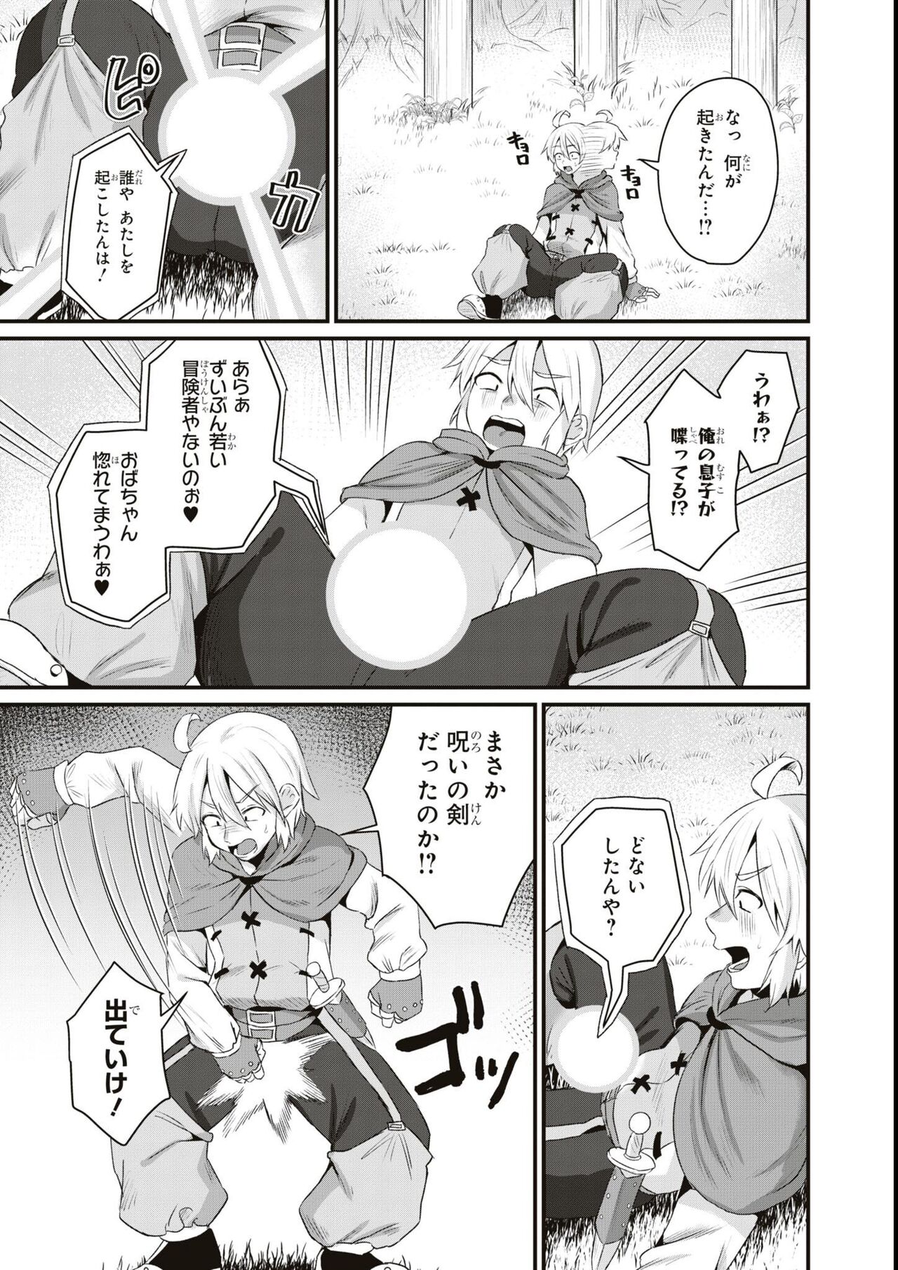 エロいほど最強! ダンジョンでセックス無双アンソロジーコミック - Page 31
