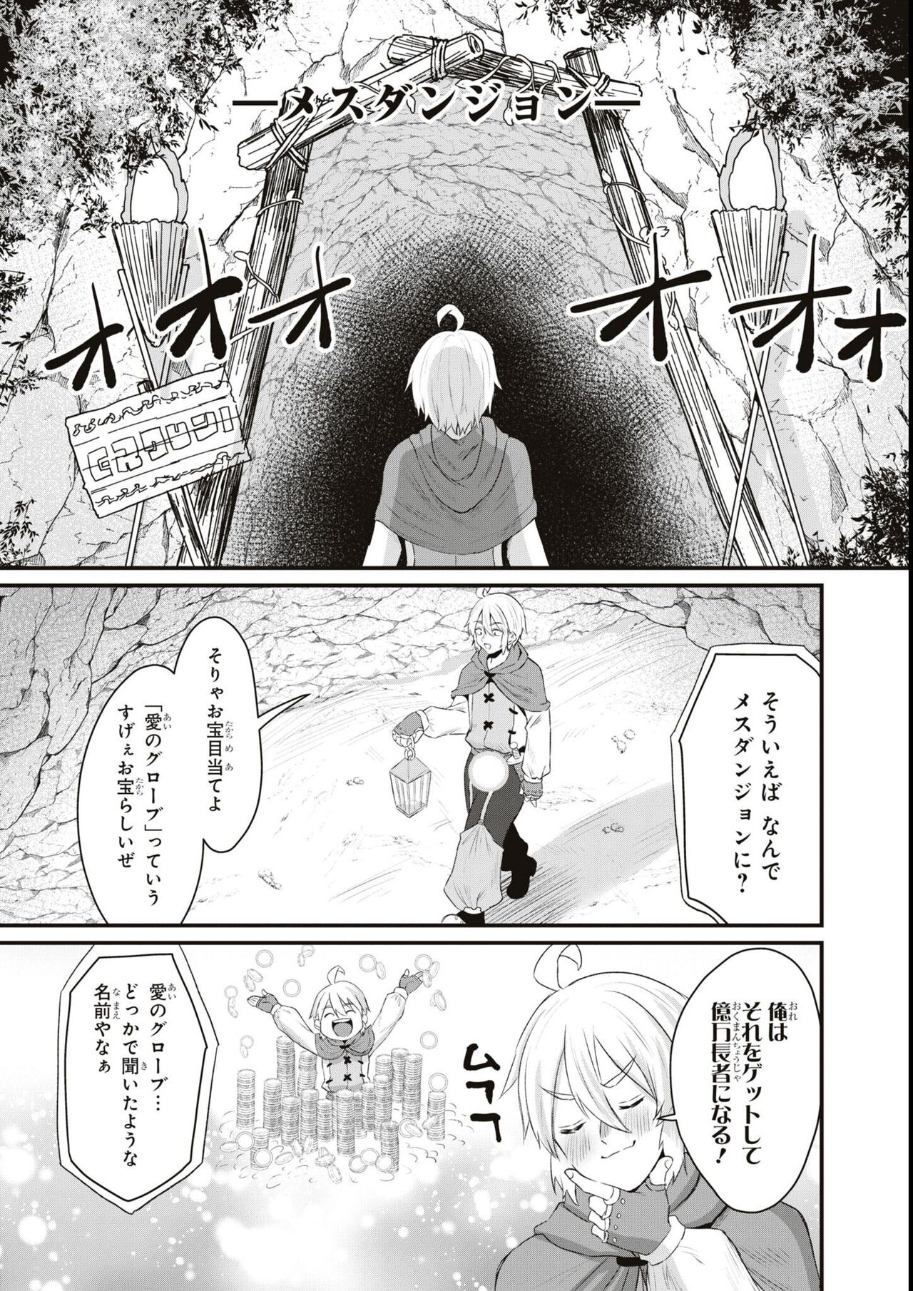 エロいほど最強! ダンジョンでセックス無双アンソロジーコミック - Page 35