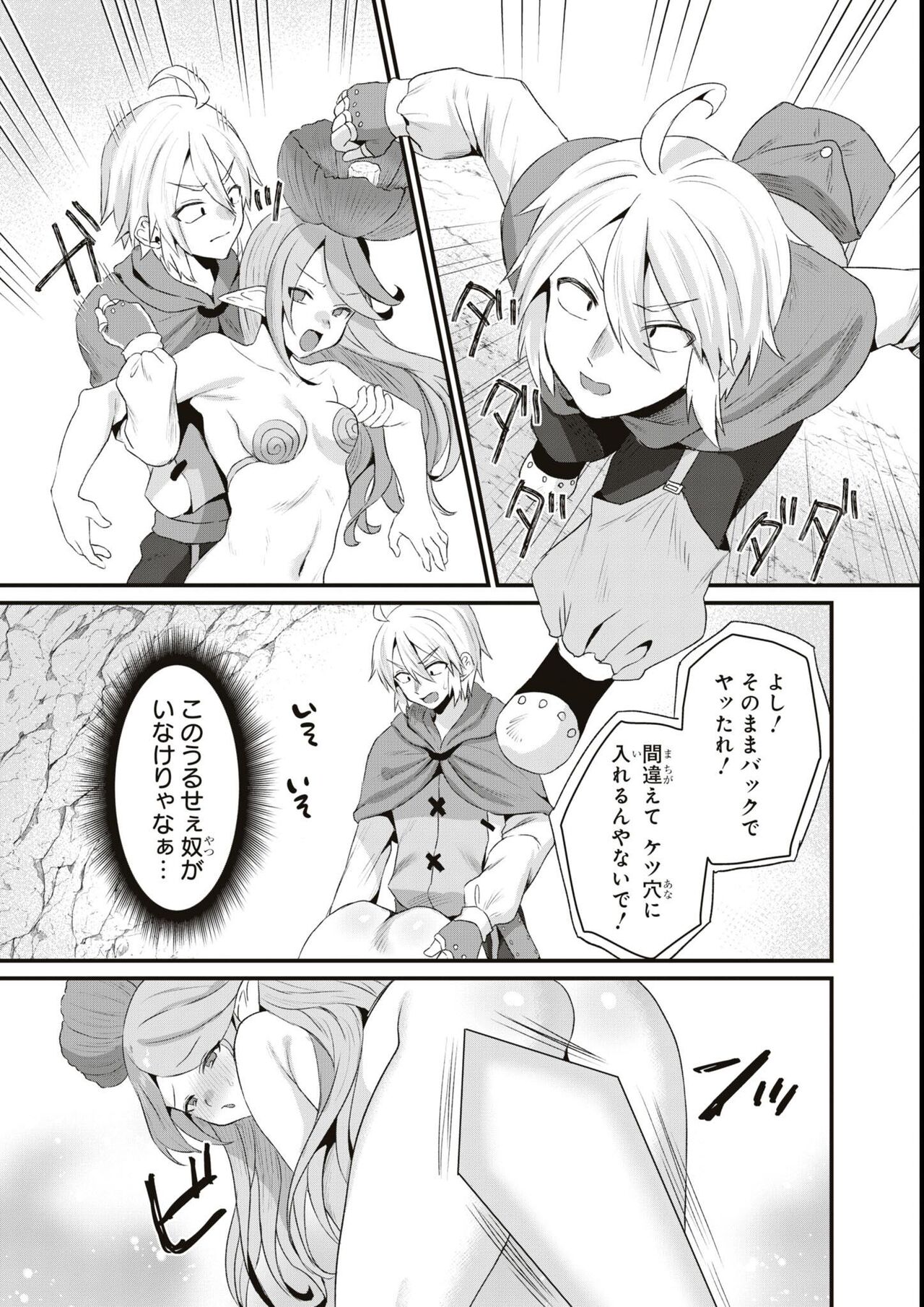 エロいほど最強! ダンジョンでセックス無双アンソロジーコミック - Page 41