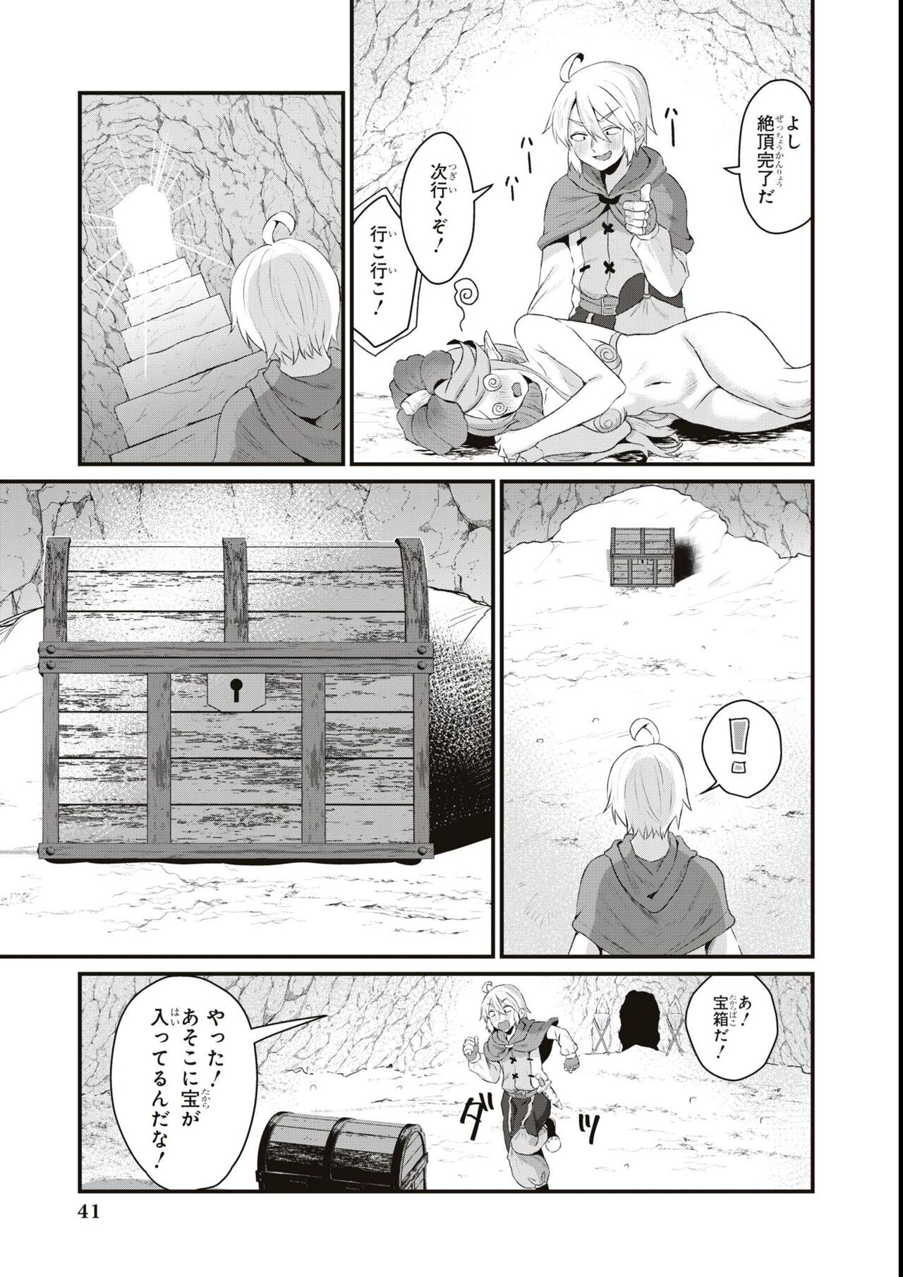 エロいほど最強! ダンジョンでセックス無双アンソロジーコミック - Page 43