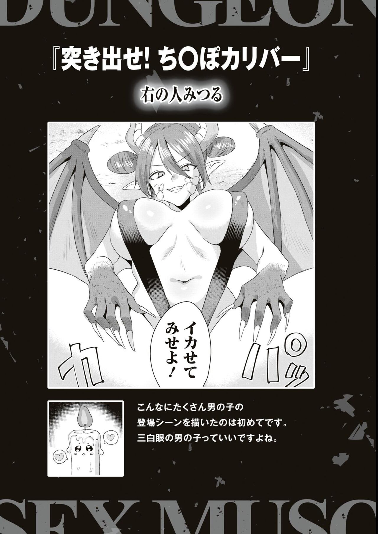 エロいほど最強! ダンジョンでセックス無双アンソロジーコミック - Page 51