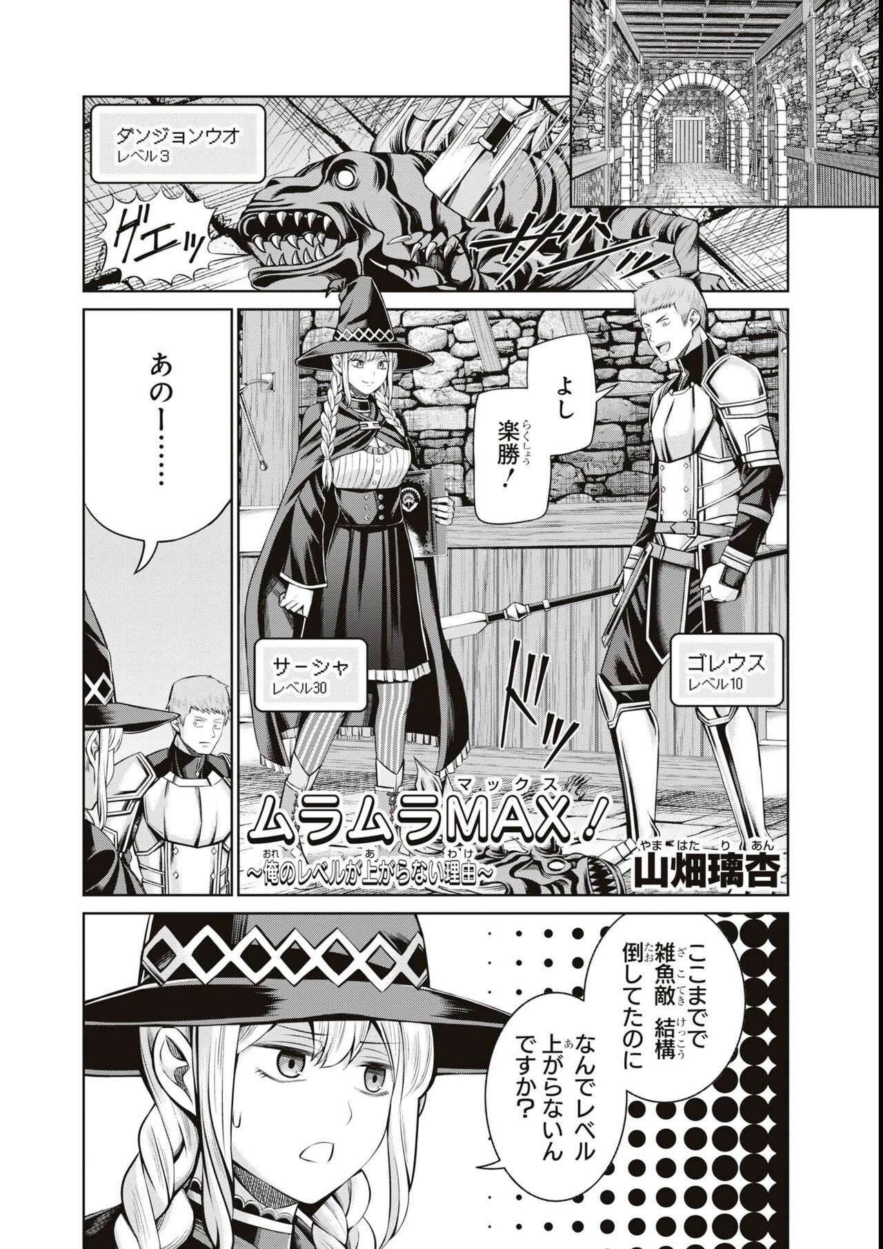 エロいほど最強! ダンジョンでセックス無双アンソロジーコミック - Page 54