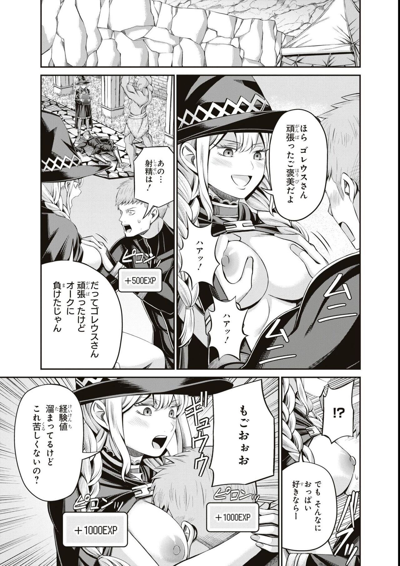 エロいほど最強! ダンジョンでセックス無双アンソロジーコミック - Page 69