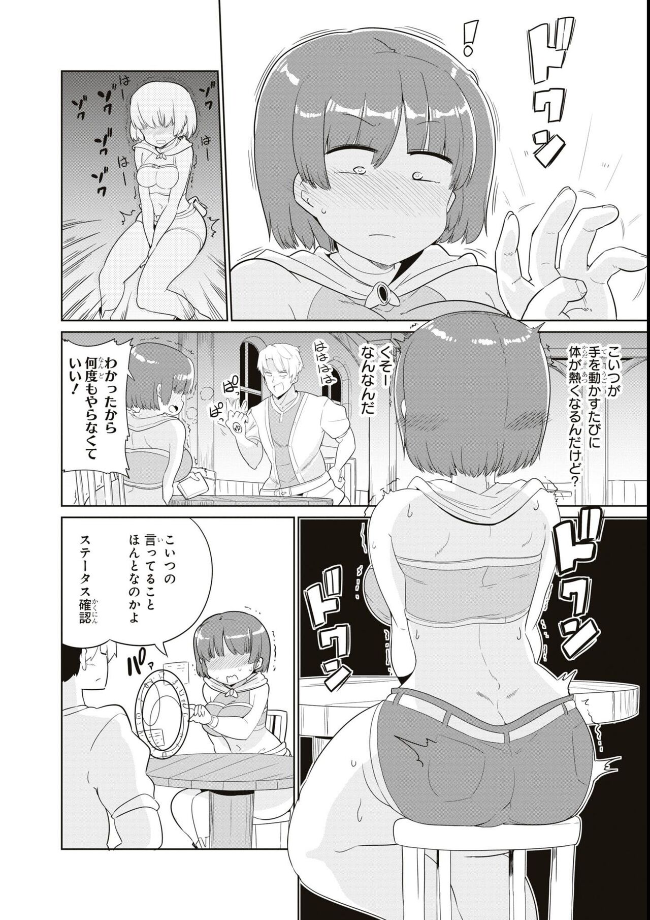 エロいほど最強! ダンジョンでセックス無双アンソロジーコミック - Page 80