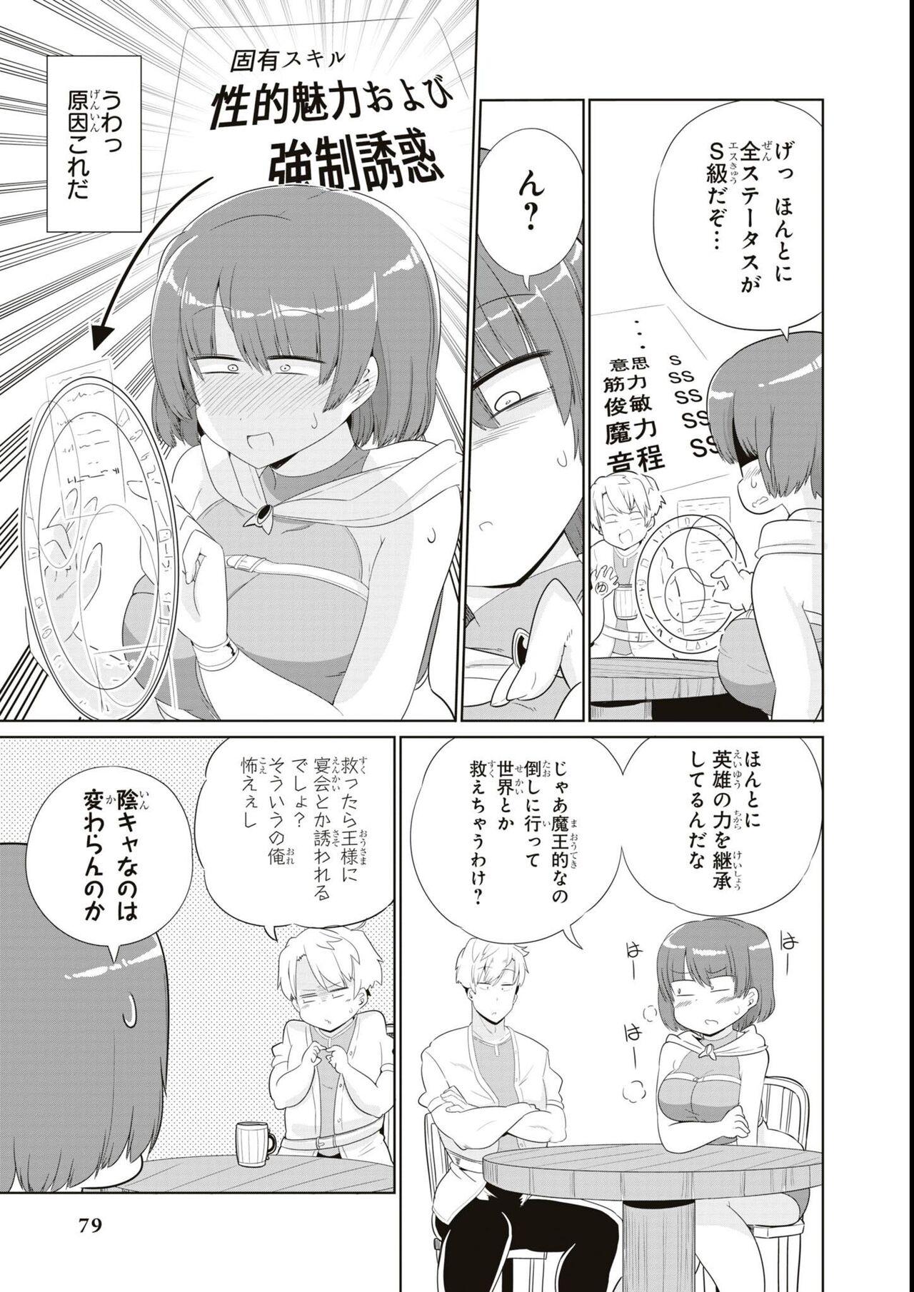 エロいほど最強! ダンジョンでセックス無双アンソロジーコミック - Page 81