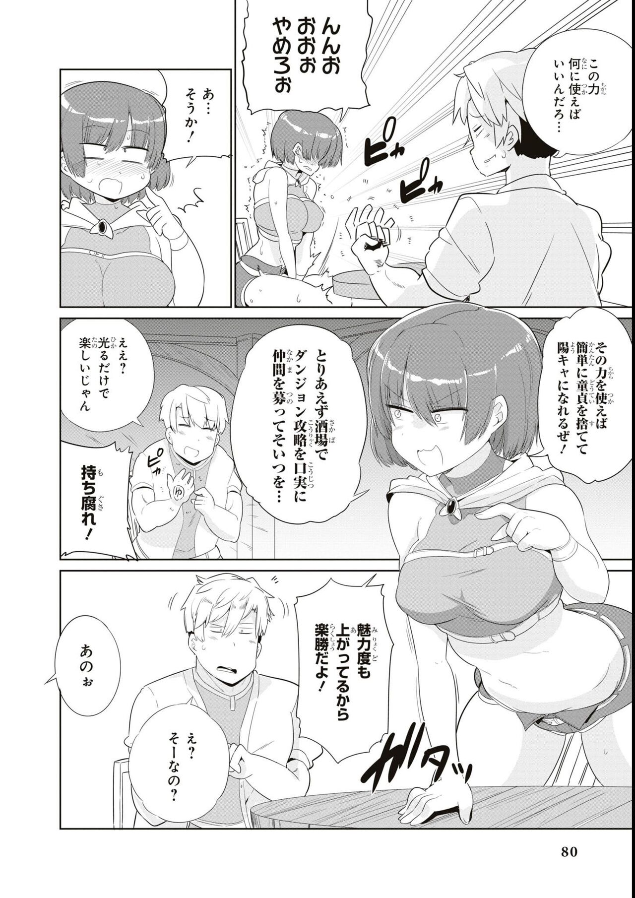 エロいほど最強! ダンジョンでセックス無双アンソロジーコミック - Page 82