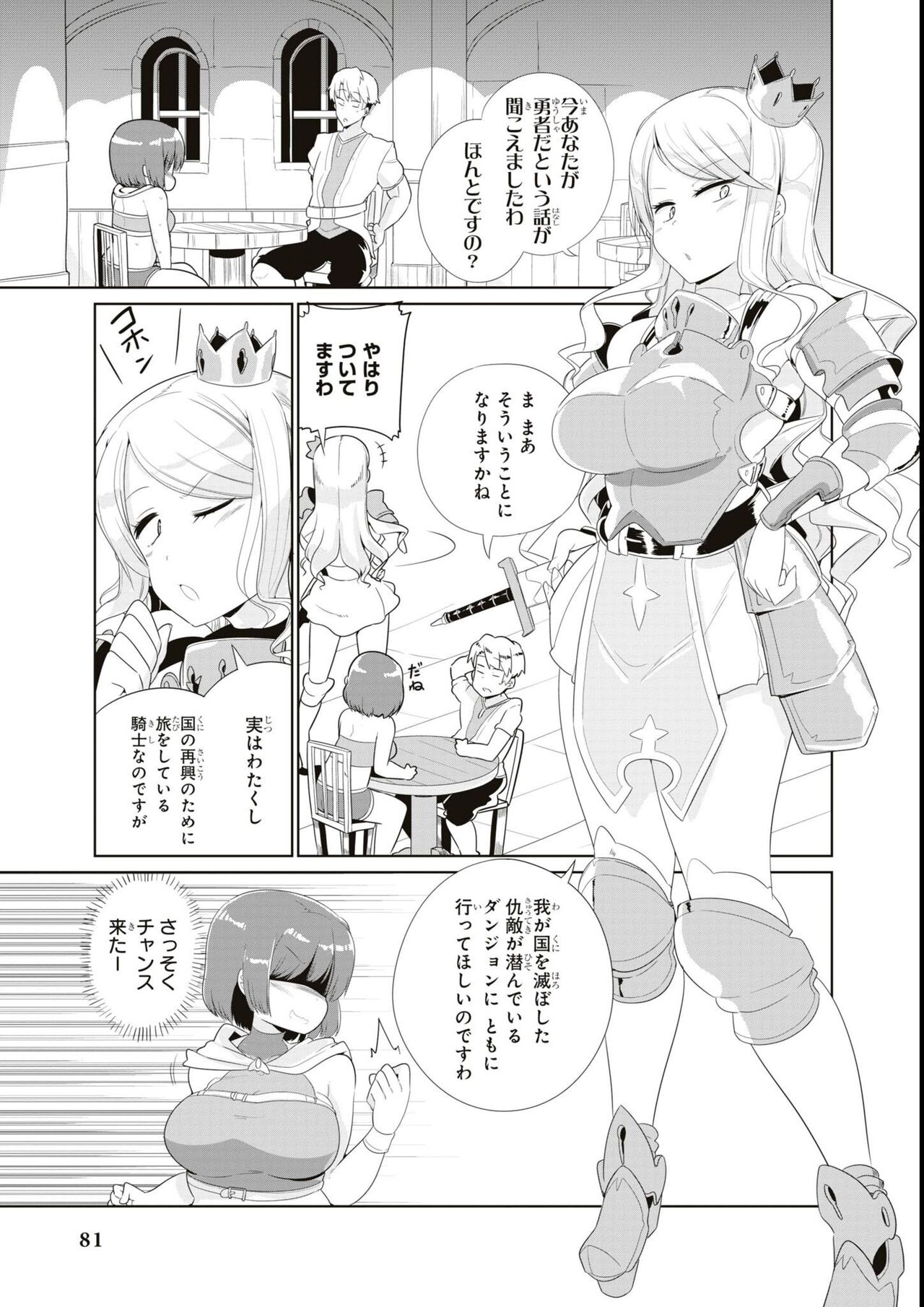 エロいほど最強! ダンジョンでセックス無双アンソロジーコミック - Page 83