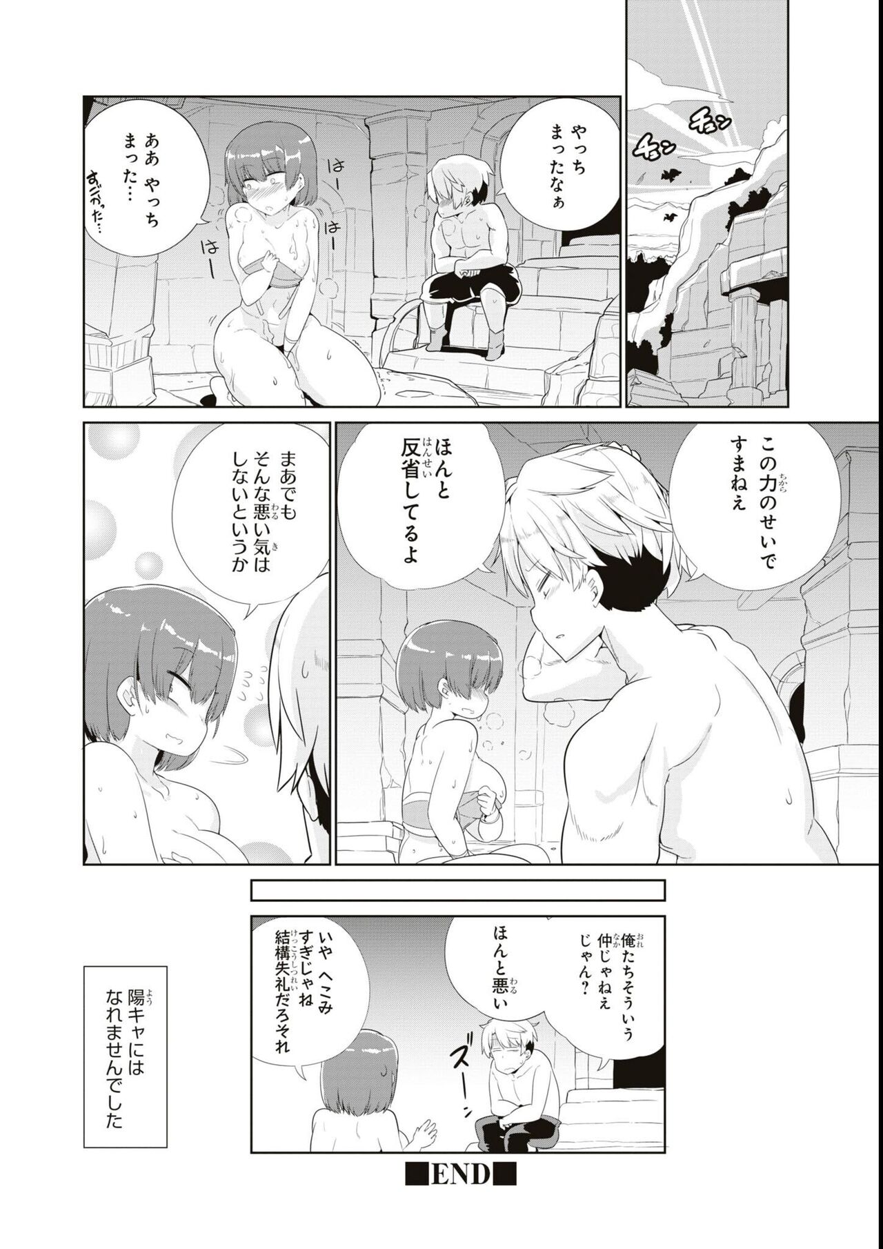 エロいほど最強! ダンジョンでセックス無双アンソロジーコミック - Page 94