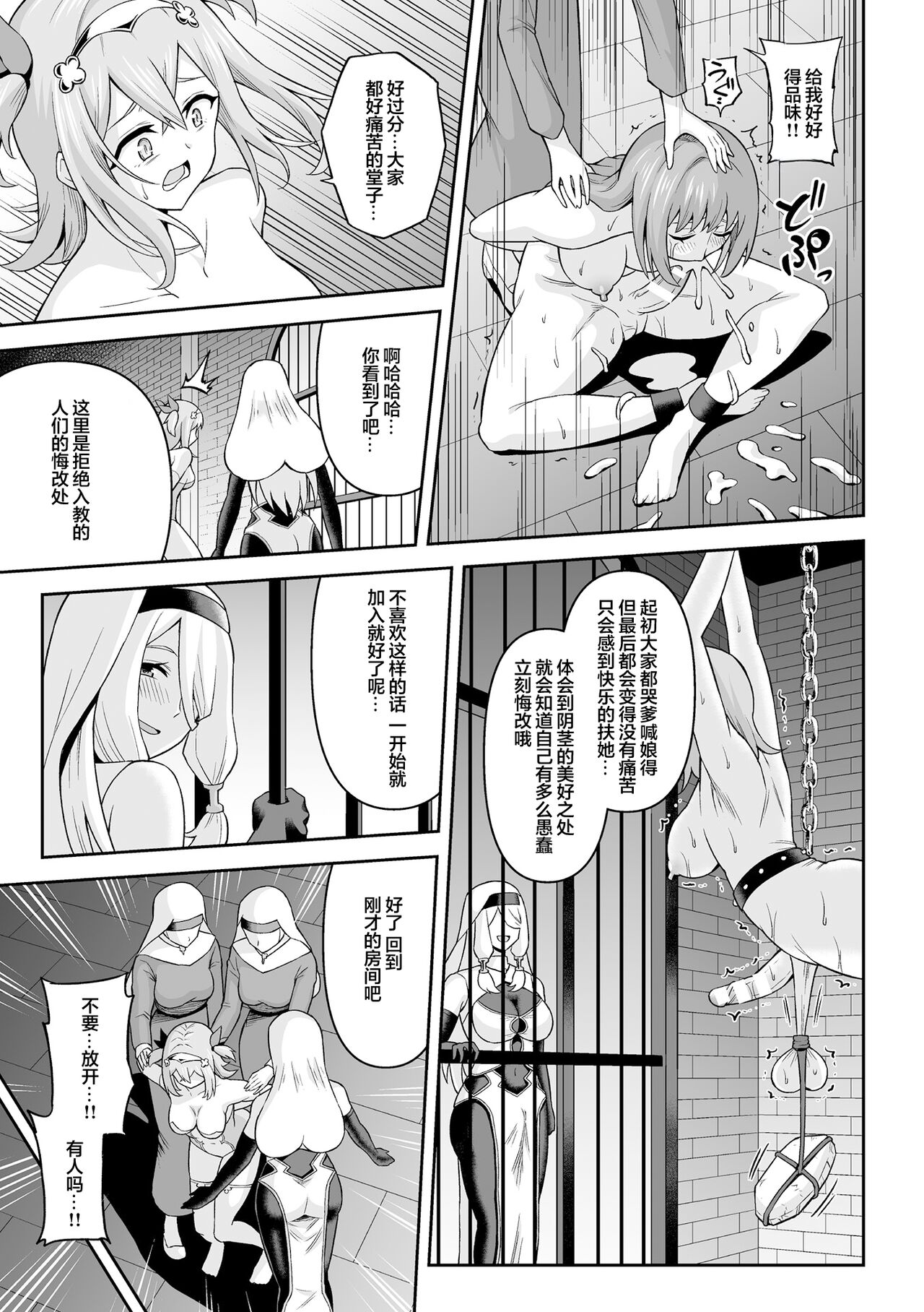 Futanari-kyo no  Sakubou - Page 13