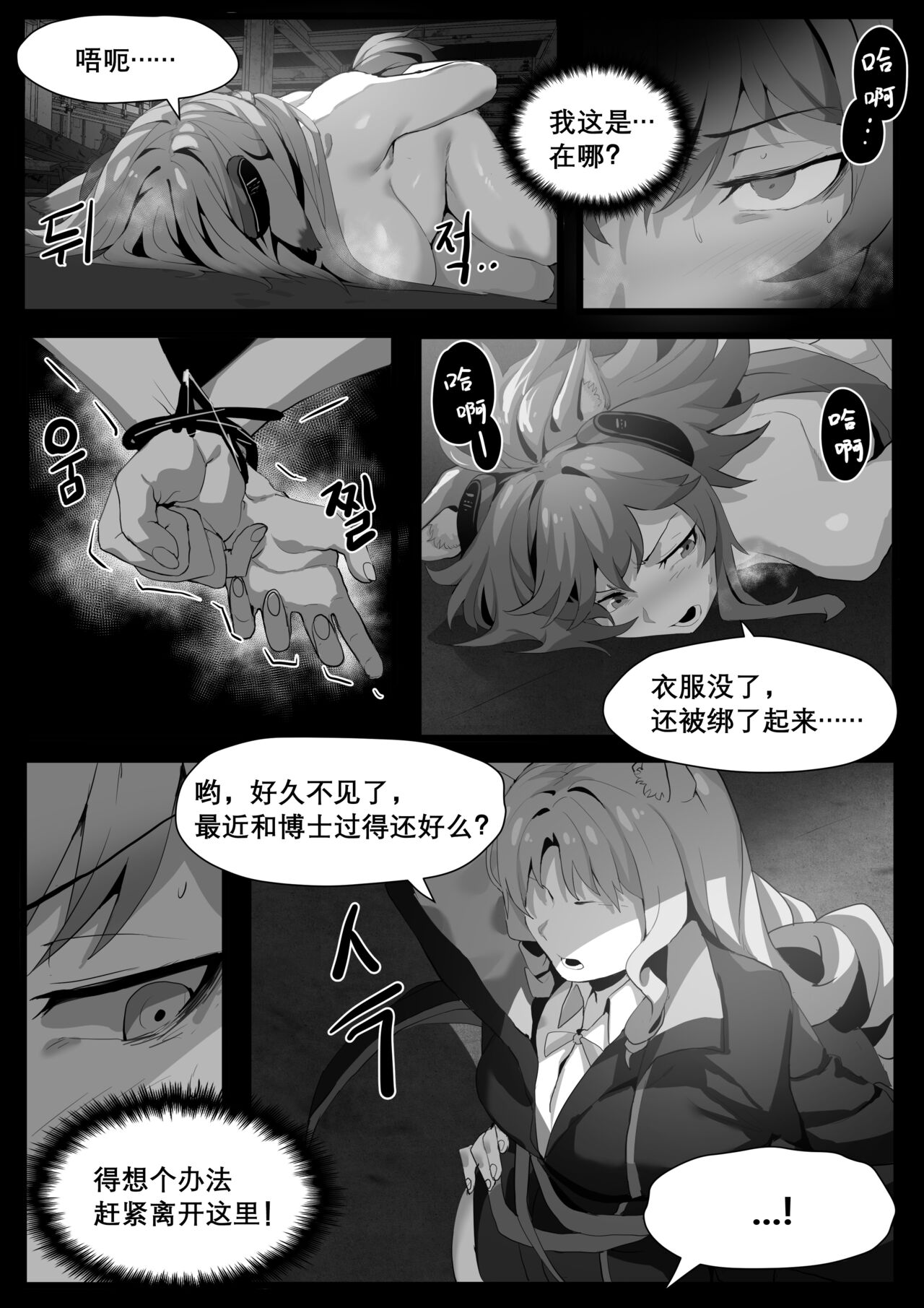 Gravel Manga - Page 13
