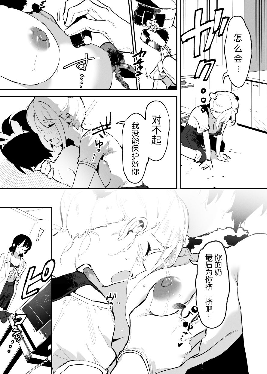 Ushi no Oneesan - Page 104