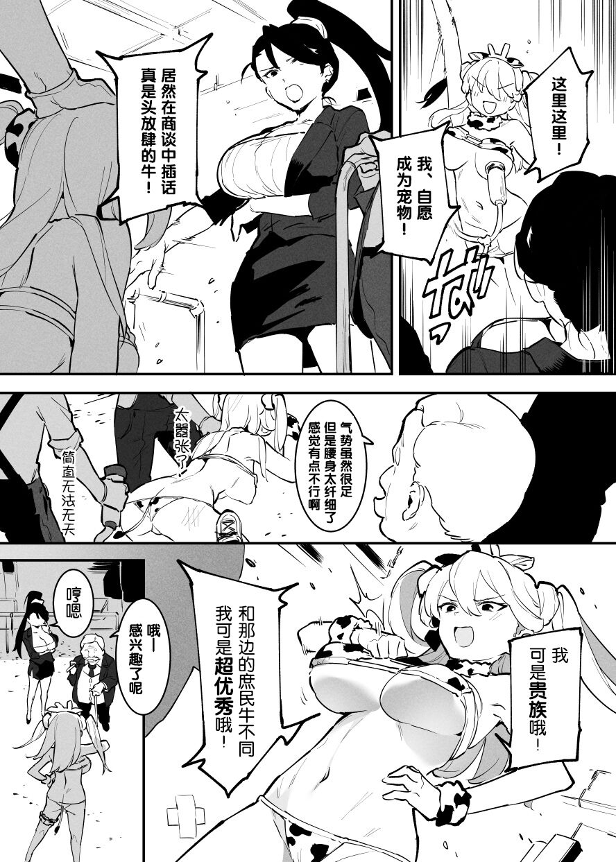 Ushi no Oneesan - Page 114