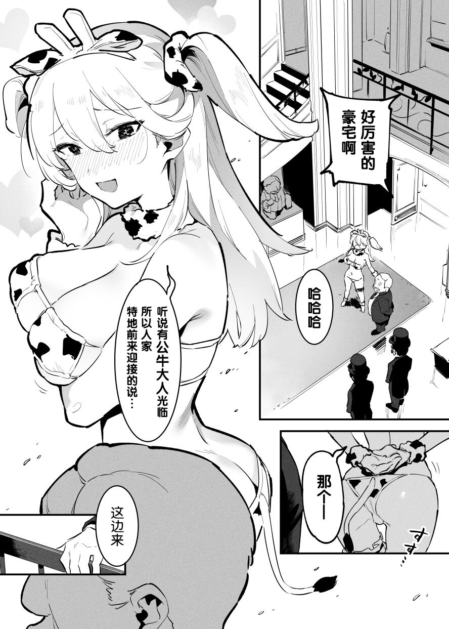 Ushi no Oneesan - Page 116