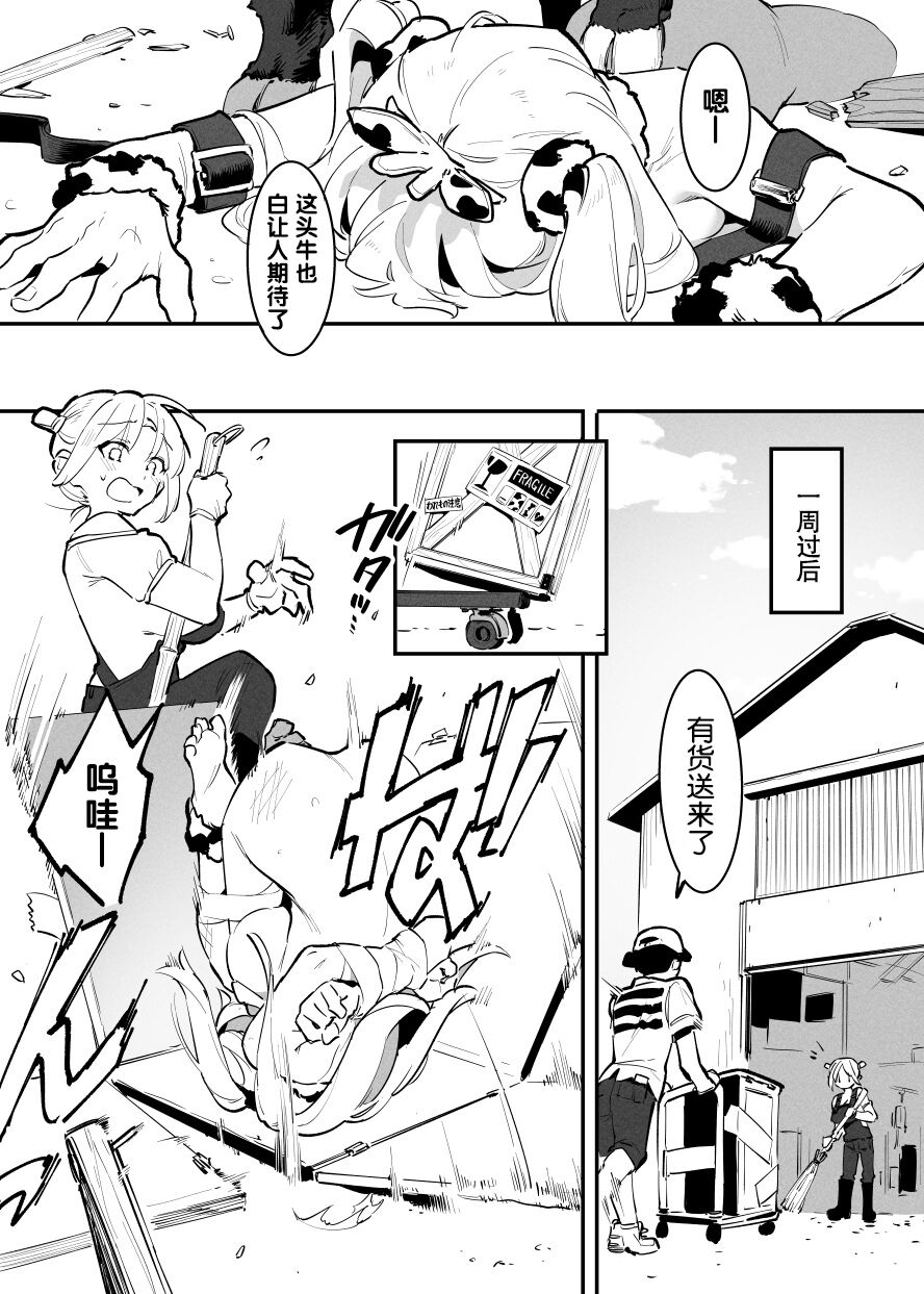 Ushi no Oneesan - Page 119