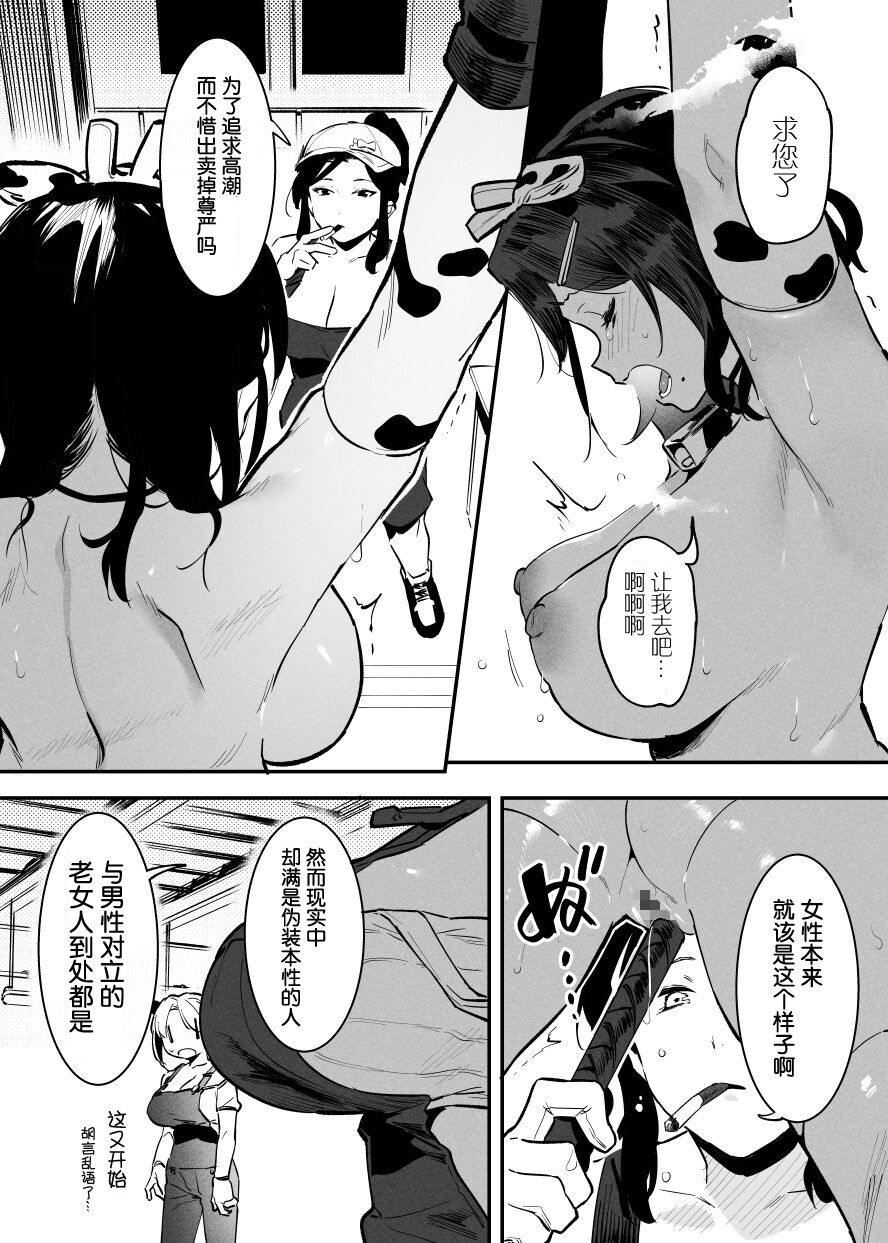 Ushi no Oneesan - Page 147