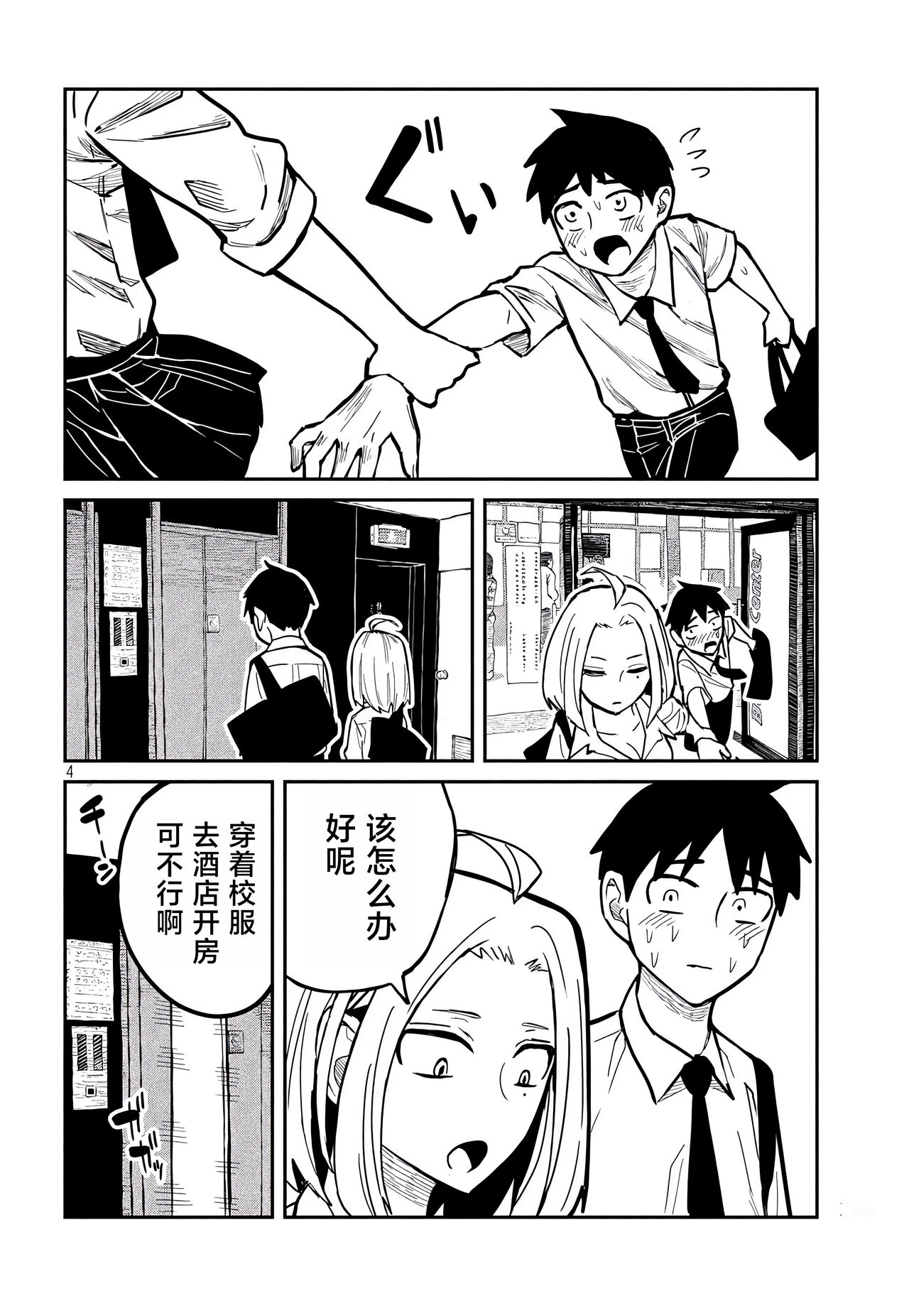 だれでも抱けるキミが好き | 喜欢来者不拒的你 - Page 220