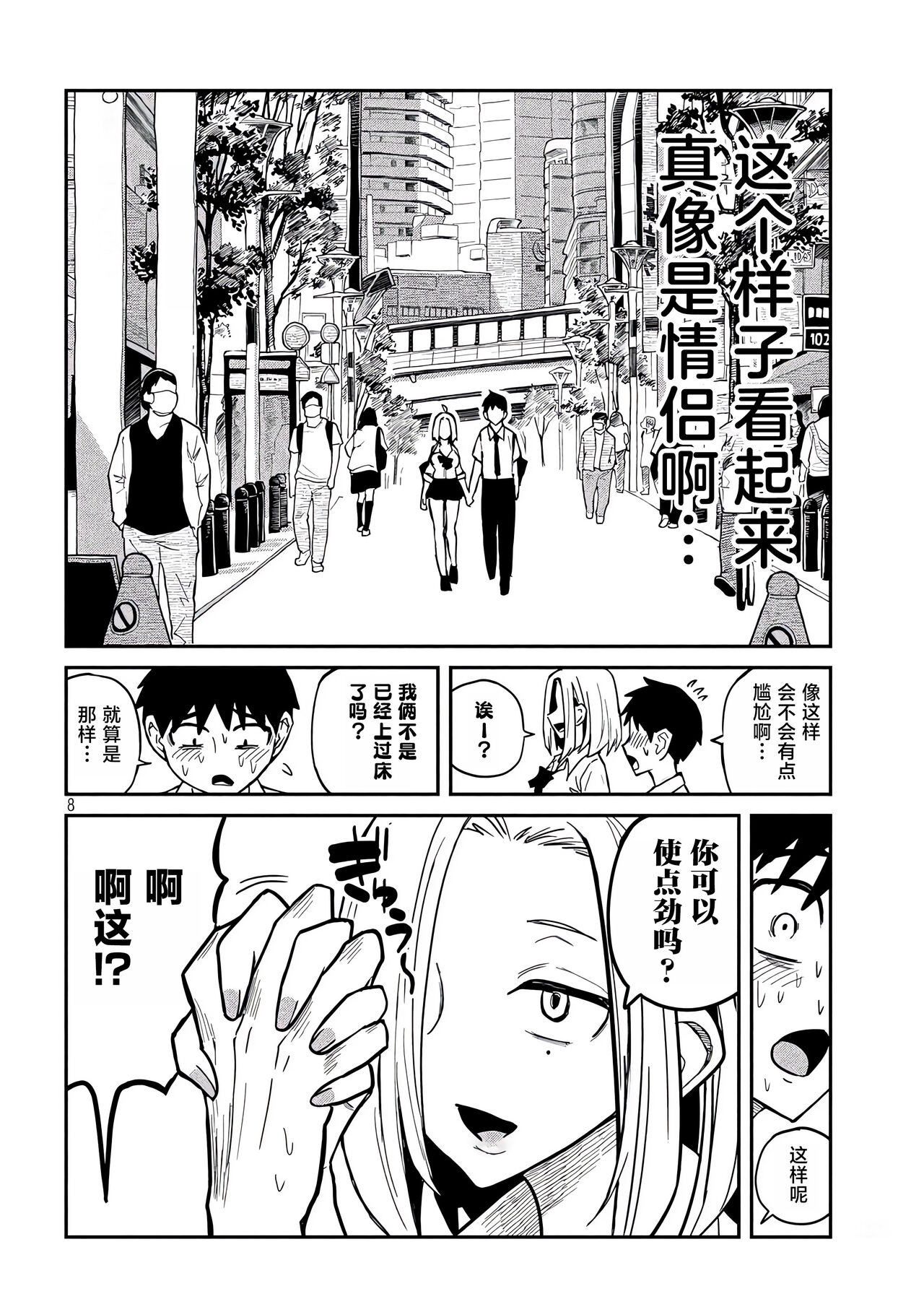 だれでも抱けるキミが好き | 喜欢来者不拒的你 - Page 224