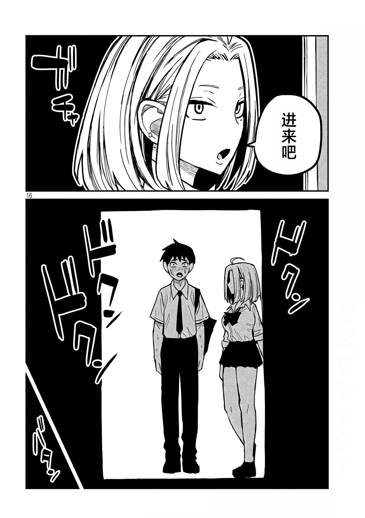 だれでも抱けるキミが好き | 喜欢来者不拒的你 - Page 232