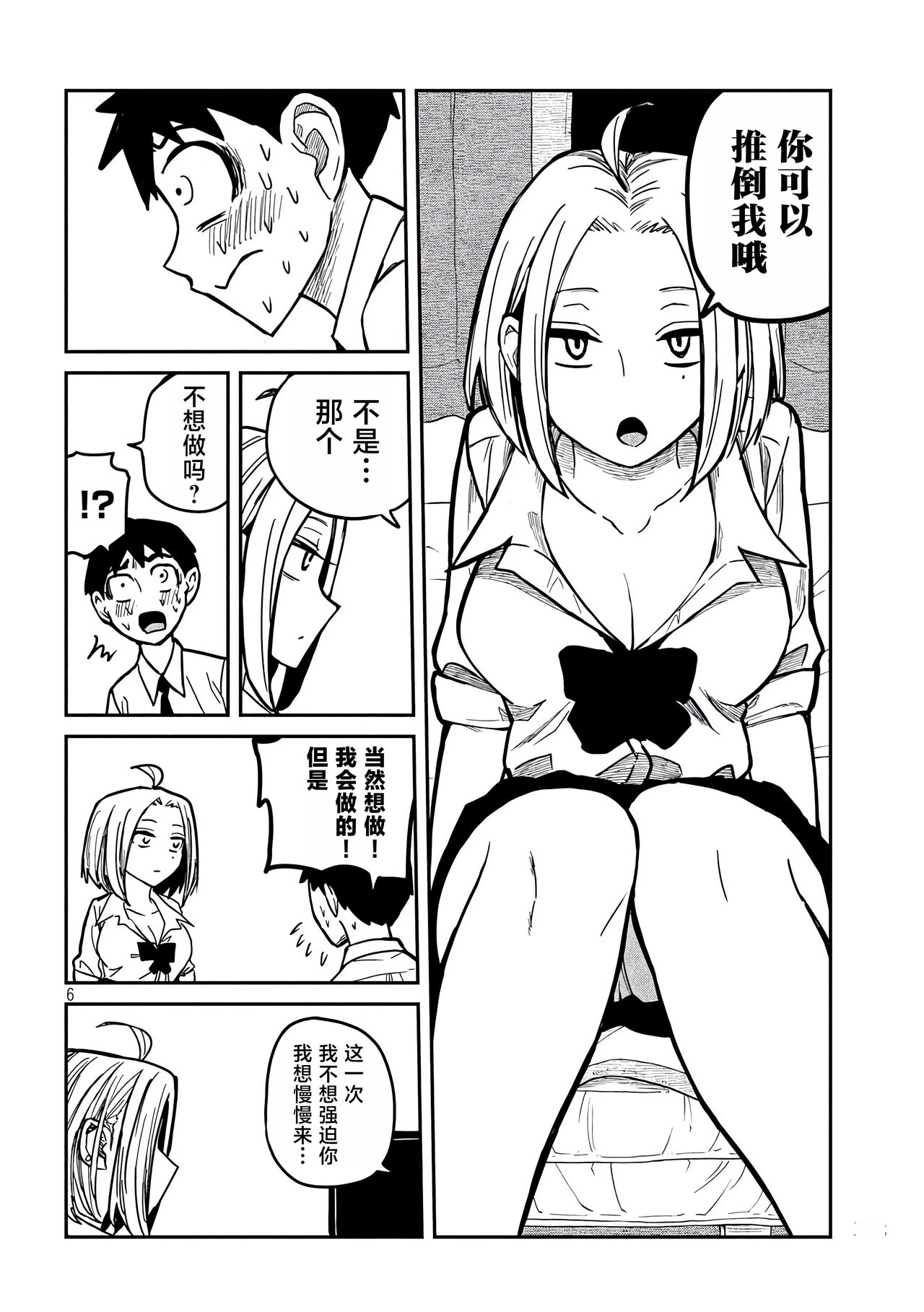 だれでも抱けるキミが好き | 喜欢来者不拒的你 - Page 238