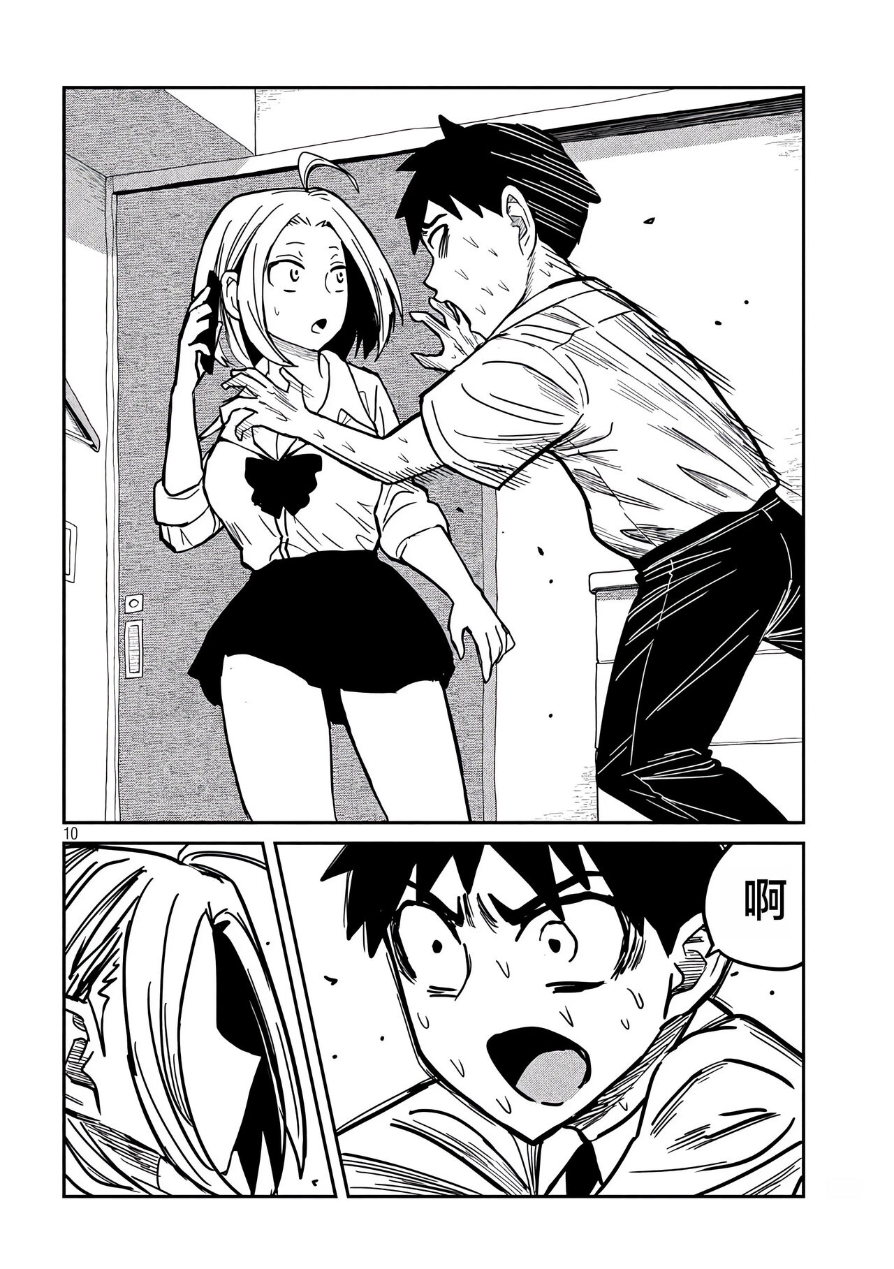 だれでも抱けるキミが好き | 喜欢来者不拒的你 - Page 242