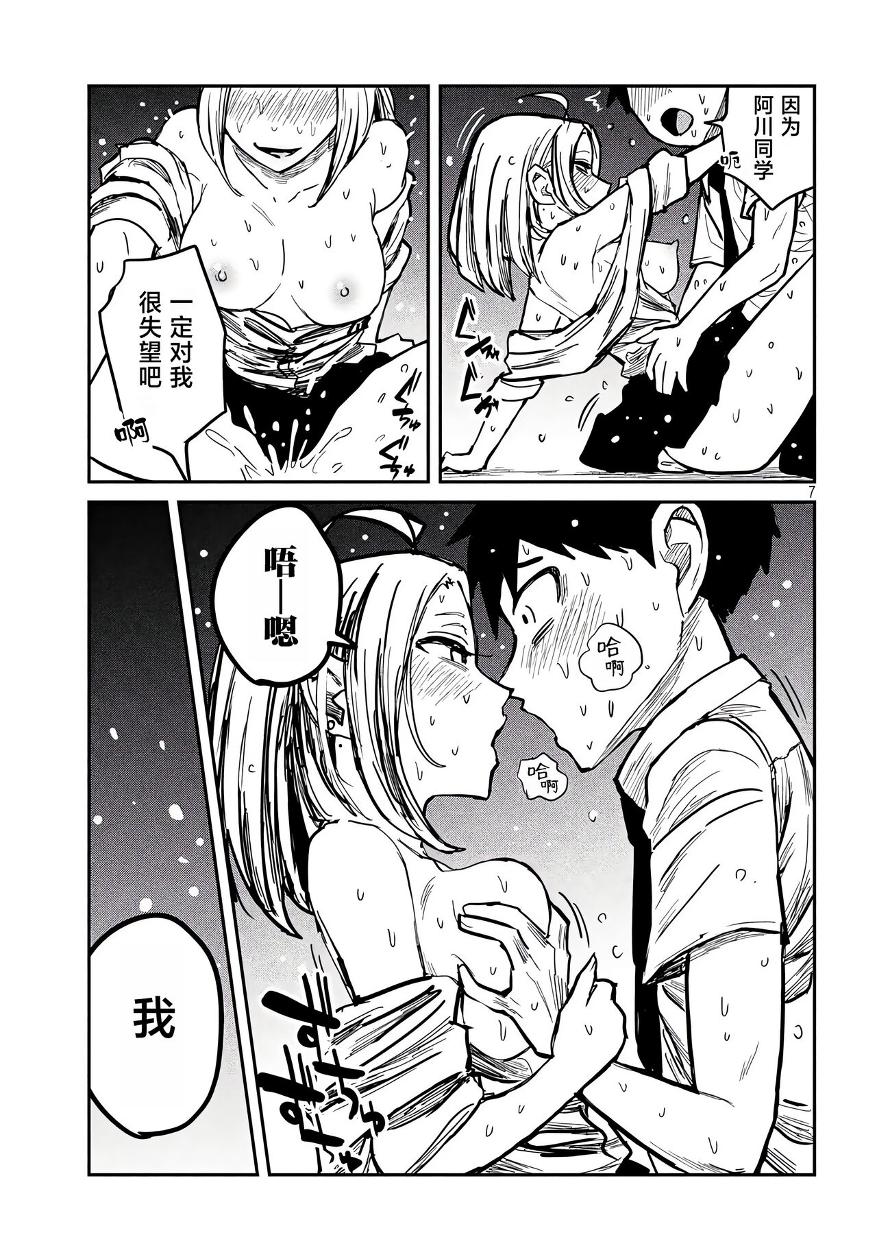 だれでも抱けるキミが好き | 喜欢来者不拒的你 - Page 255