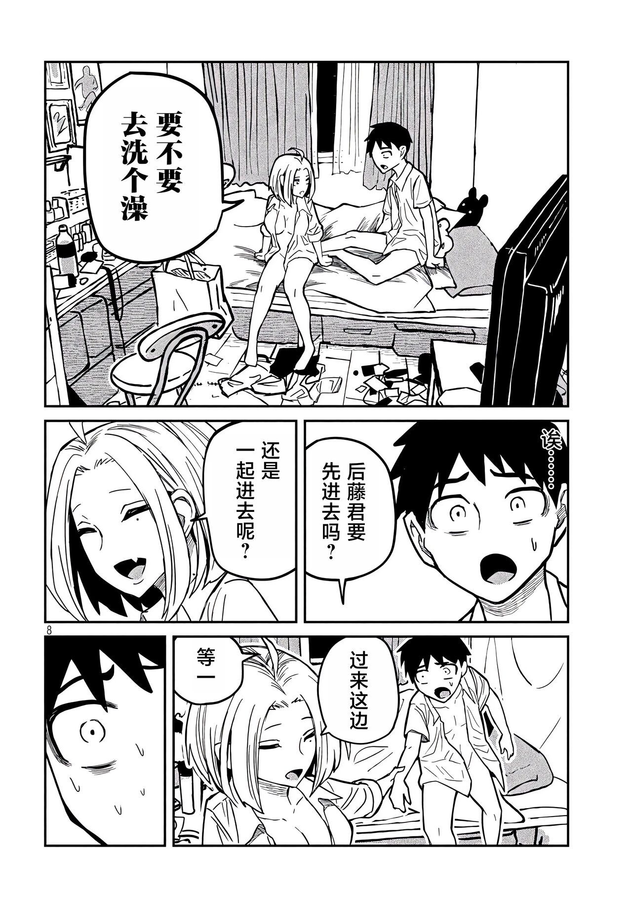だれでも抱けるキミが好き | 喜欢来者不拒的你 - Page 272