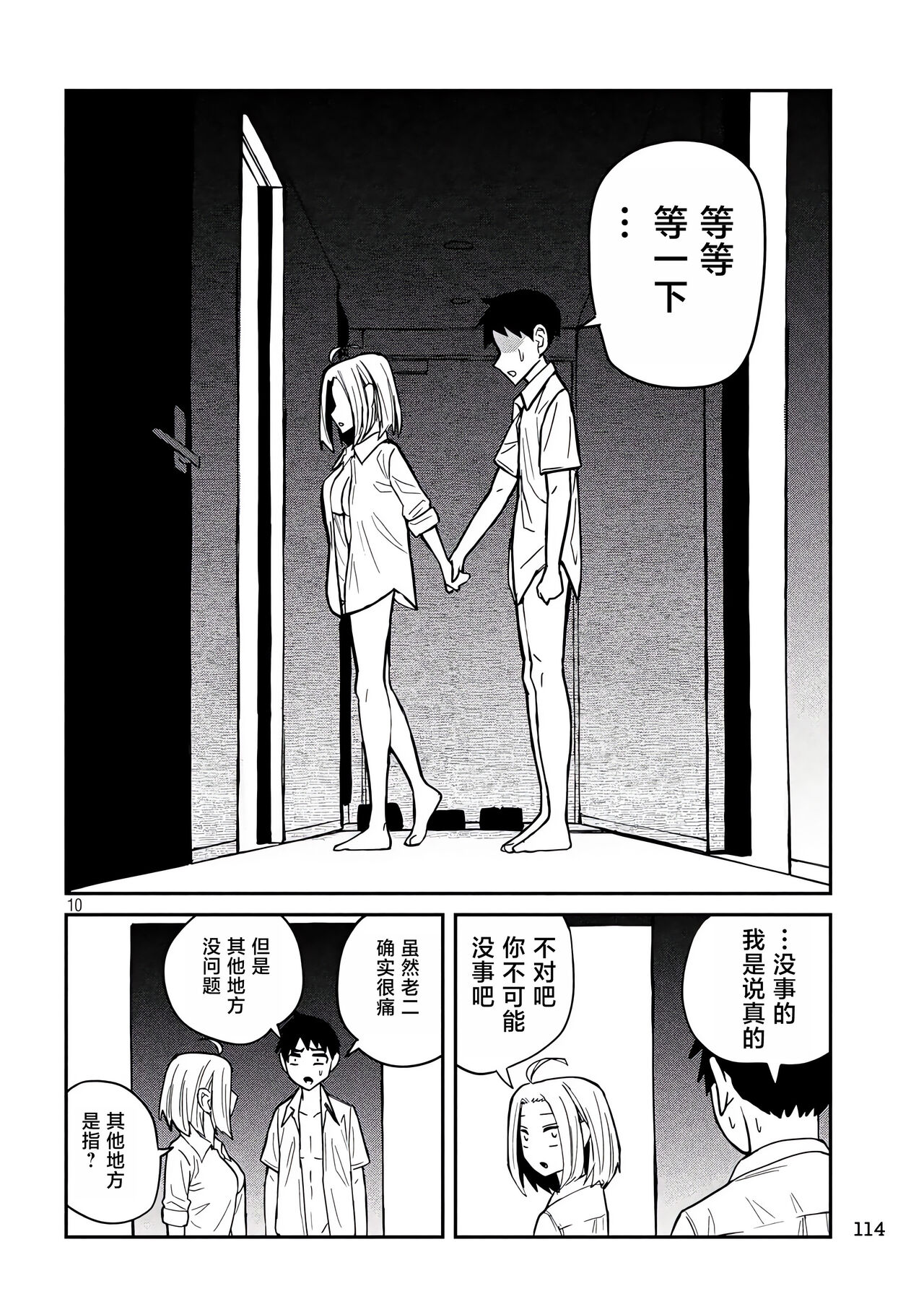 だれでも抱けるキミが好き | 喜欢来者不拒的你 - Page 274