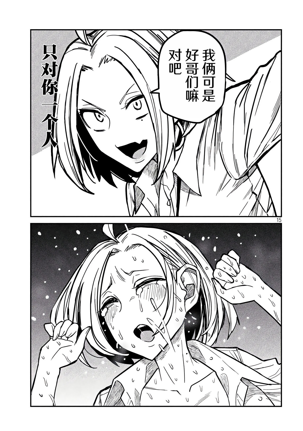 だれでも抱けるキミが好き | 喜欢来者不拒的你 - Page 295