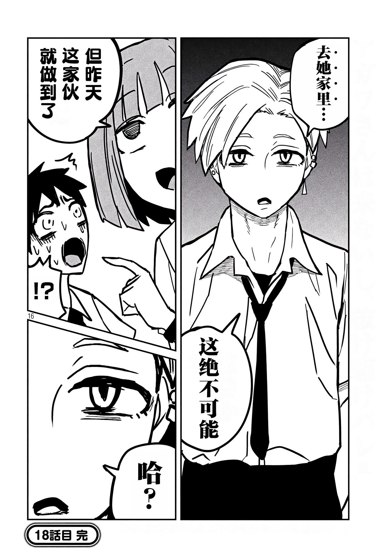 だれでも抱けるキミが好き | 喜欢来者不拒的你 - Page 312