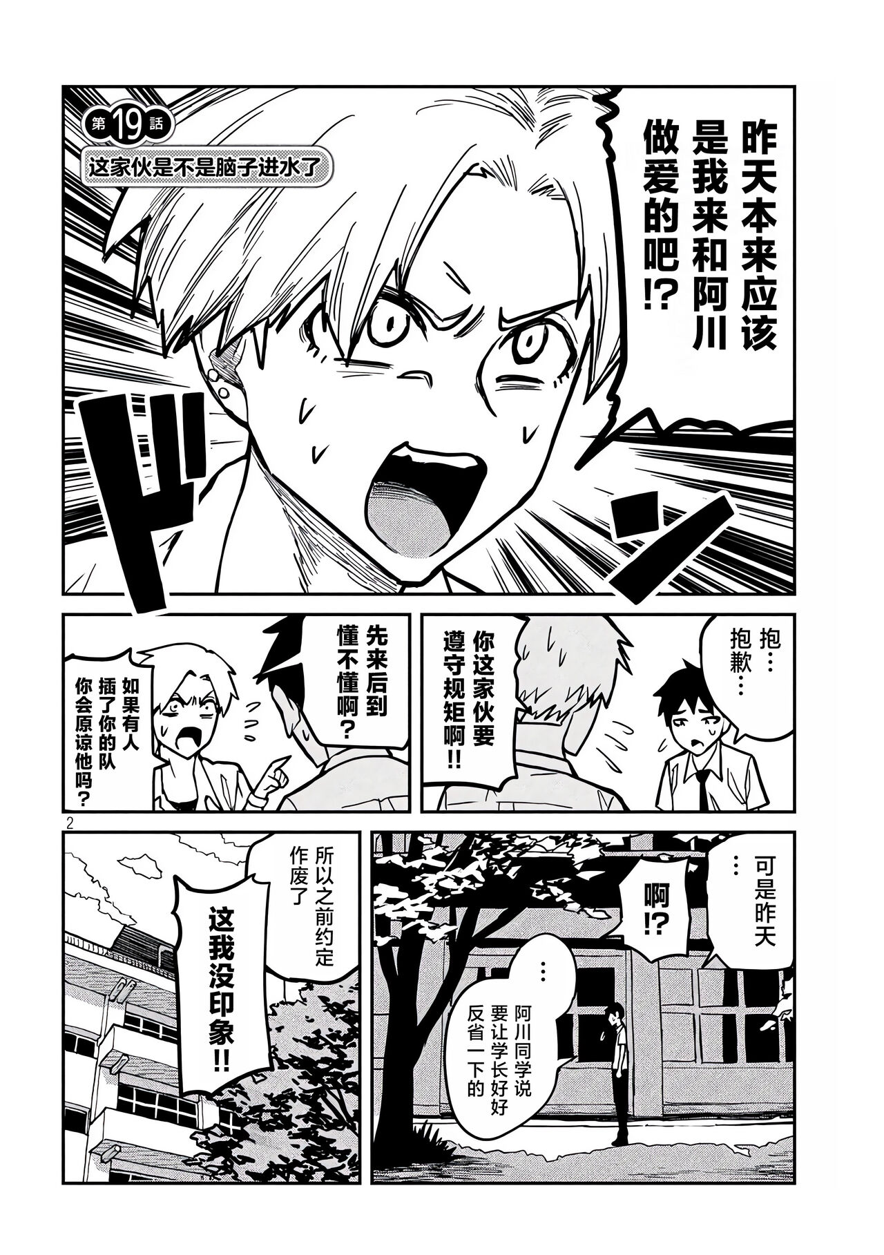 だれでも抱けるキミが好き | 喜欢来者不拒的你 - Page 314