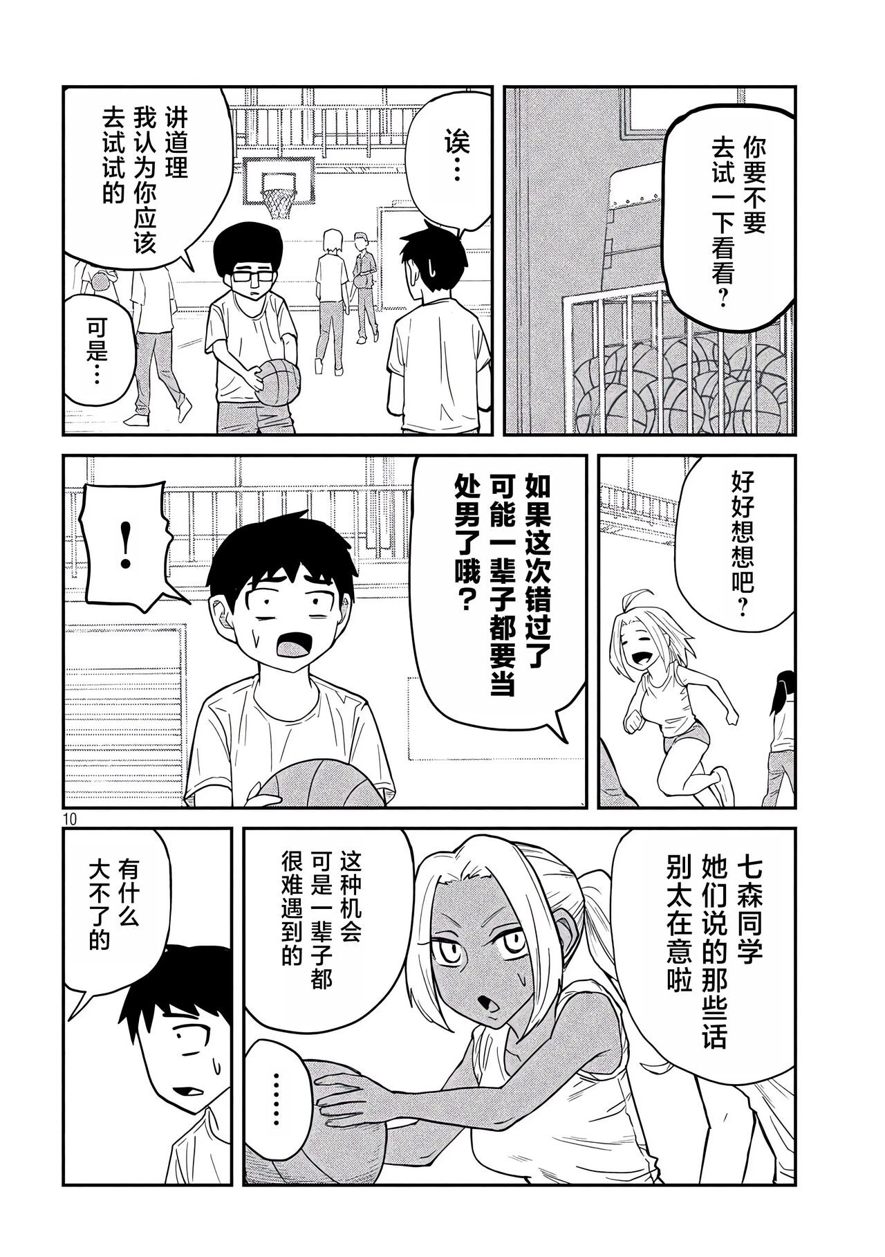 だれでも抱けるキミが好き | 喜欢来者不拒的你 - Page 60