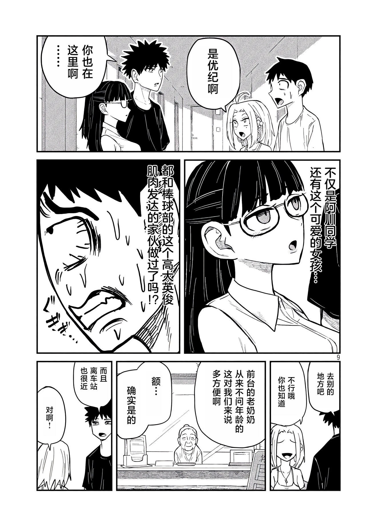 だれでも抱けるキミが好き | 喜欢来者不拒的你 - Page 77