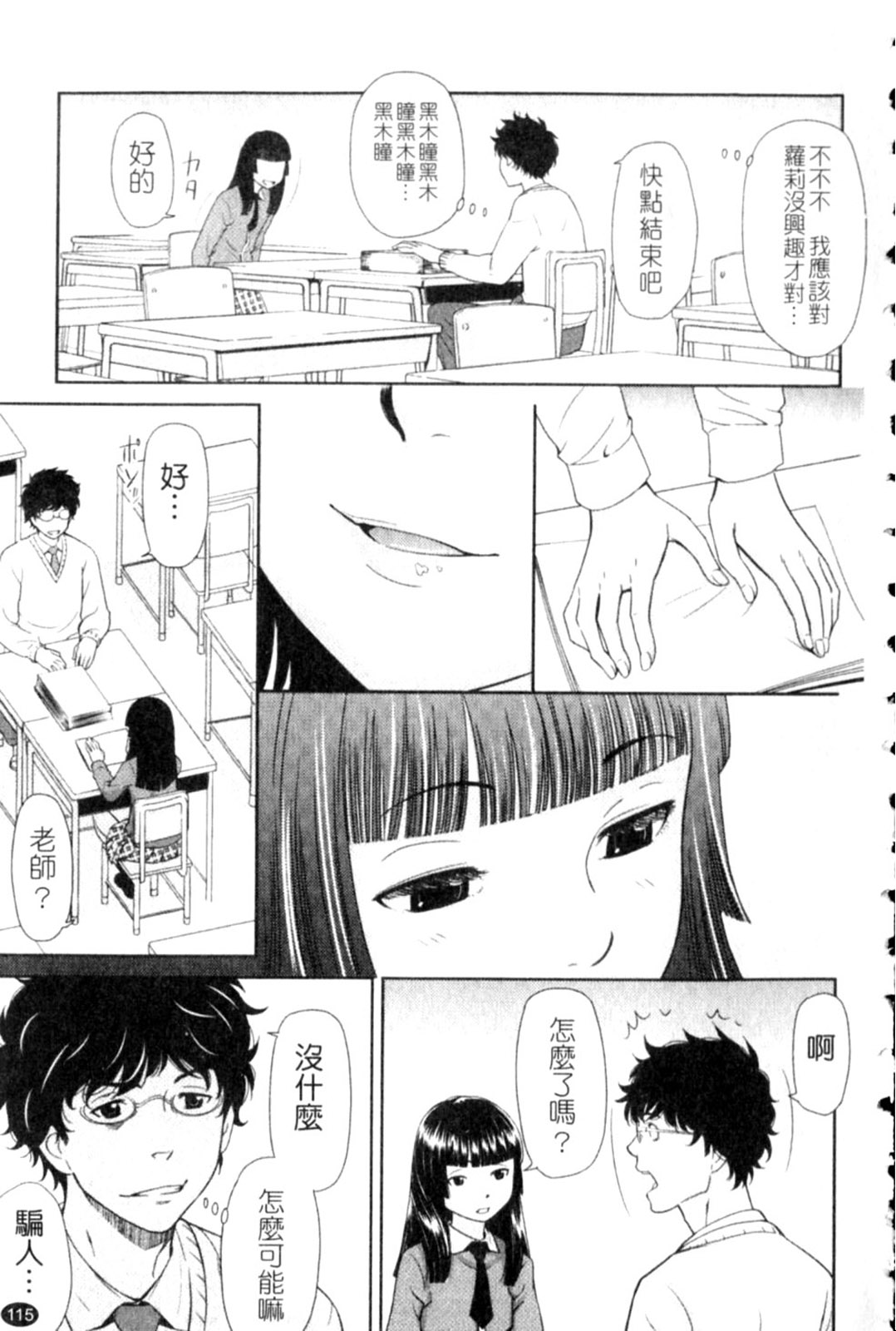 Porno Graffitti - Page 115