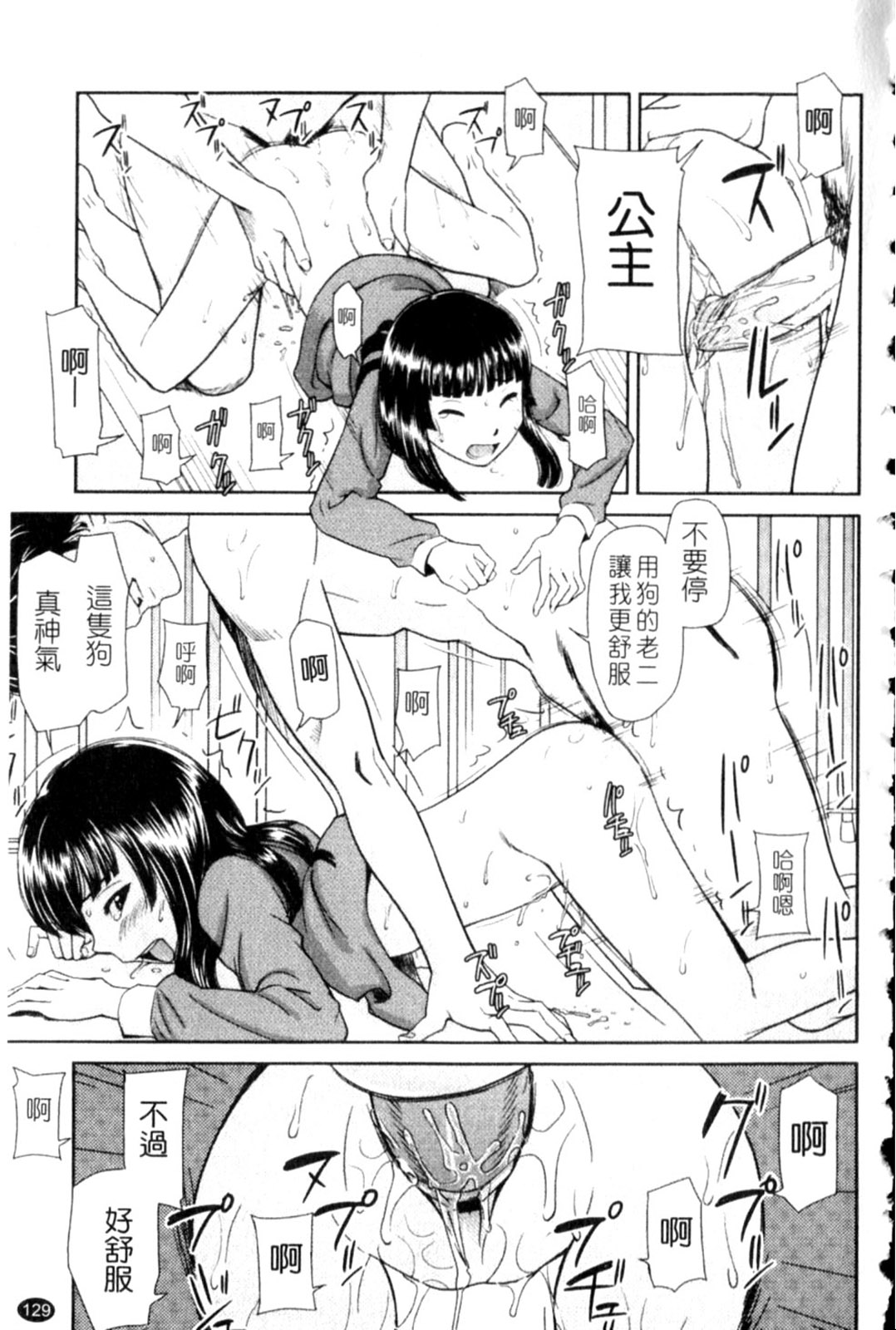 Porno Graffitti - Page 129