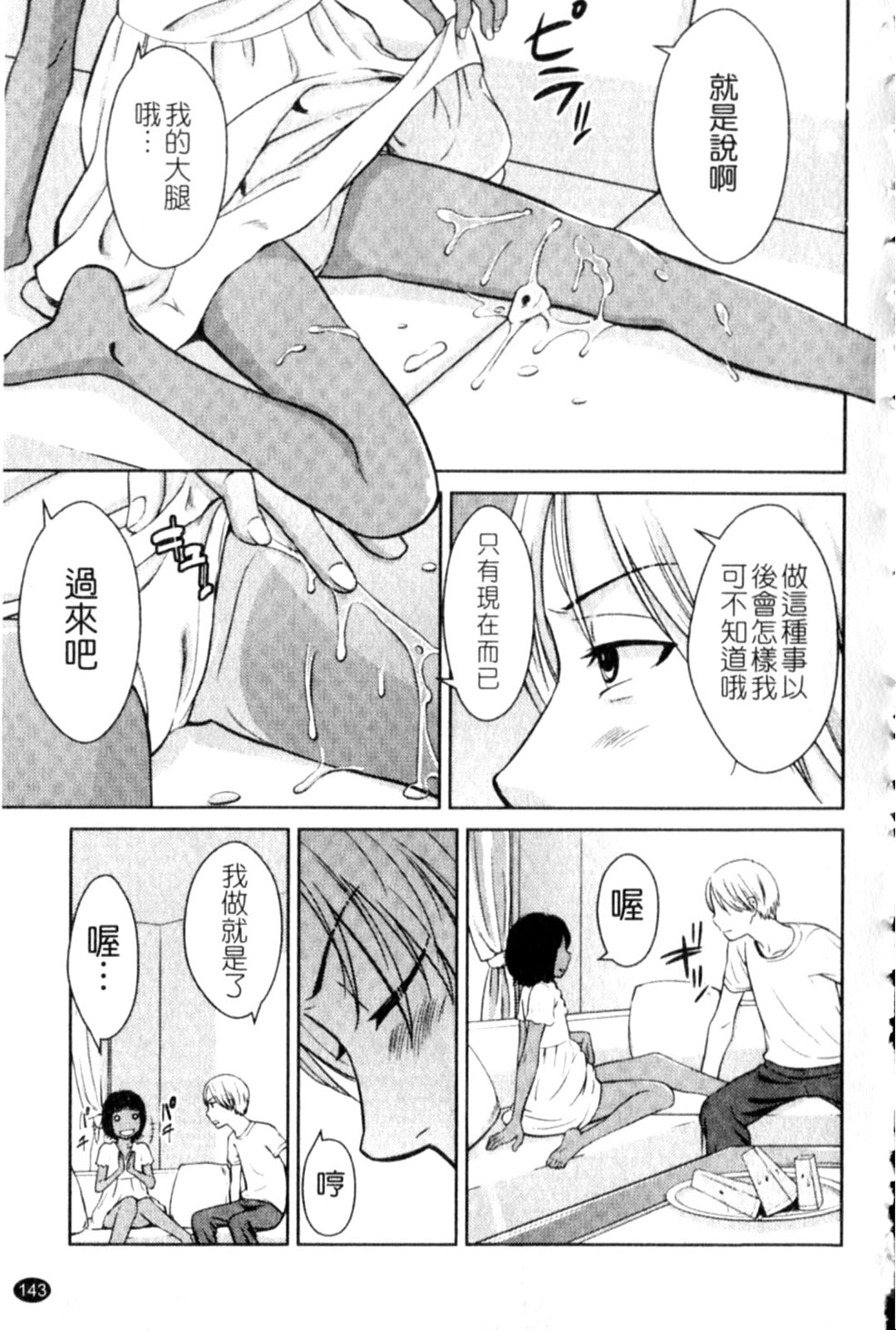 Porno Graffitti - Page 143