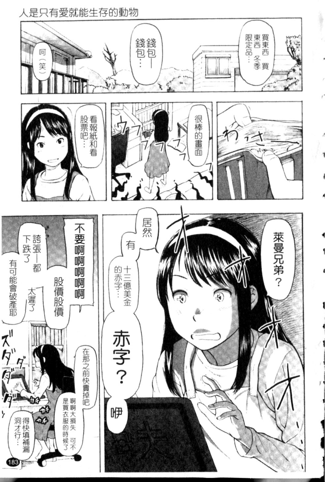 Porno Graffitti - Page 183
