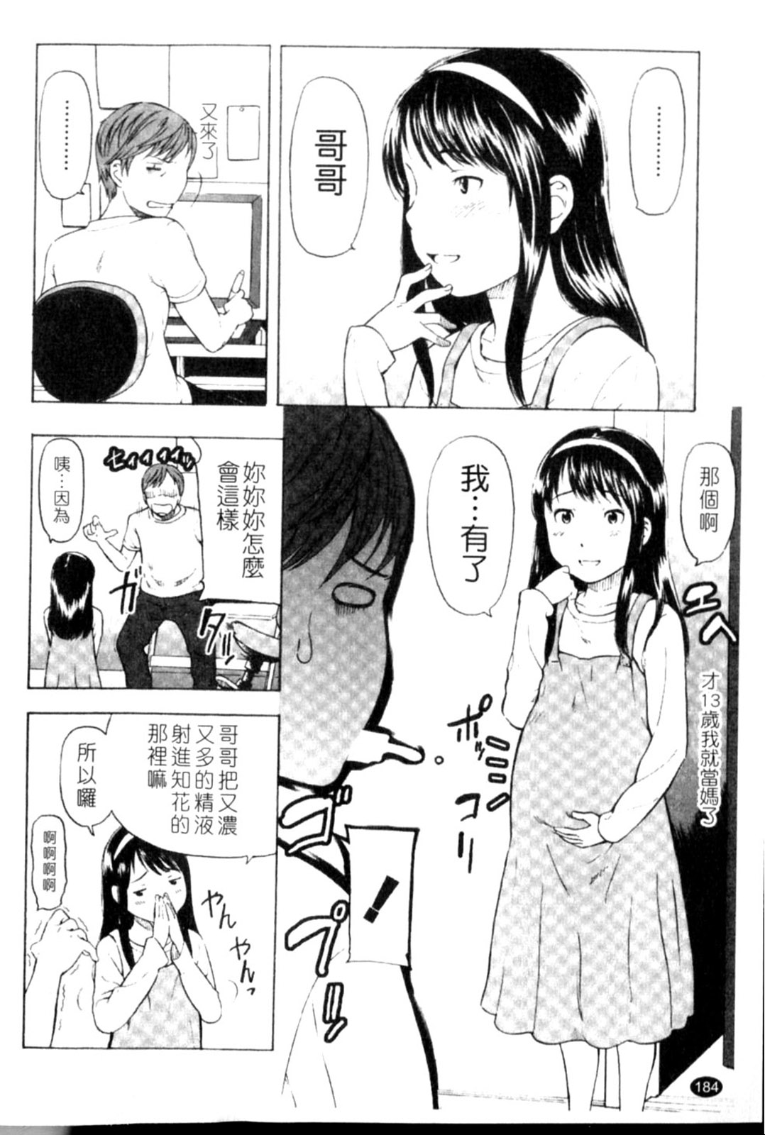 Porno Graffitti - Page 184