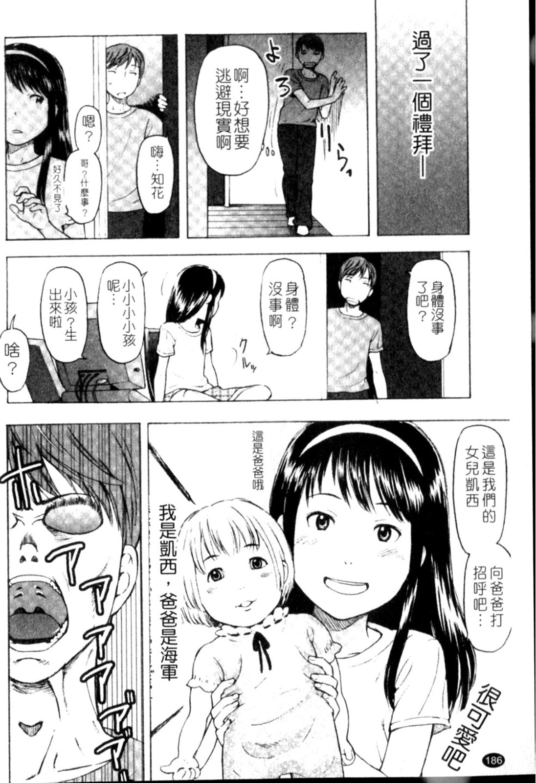 Porno Graffitti - Page 186