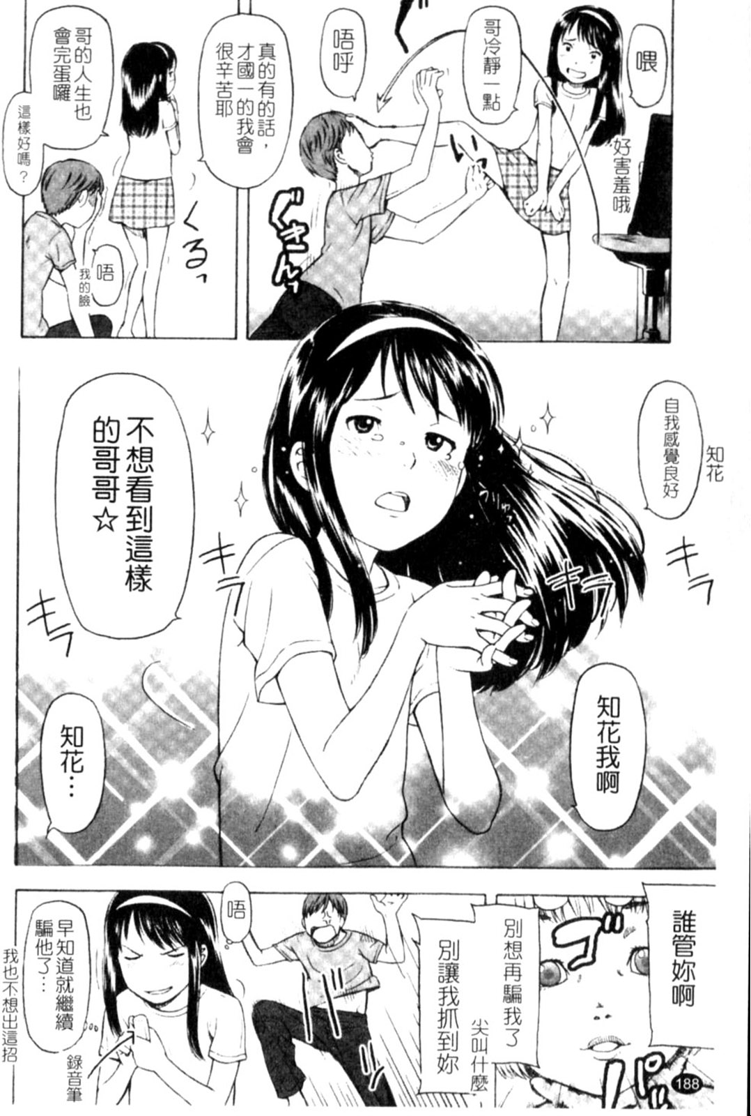 Porno Graffitti - Page 188