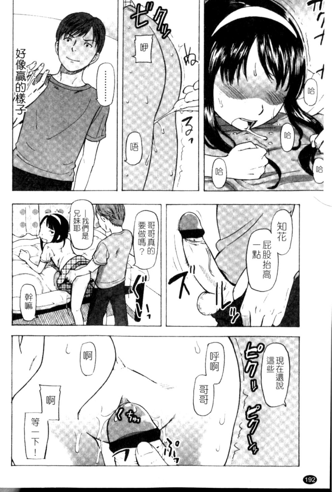 Porno Graffitti - Page 192