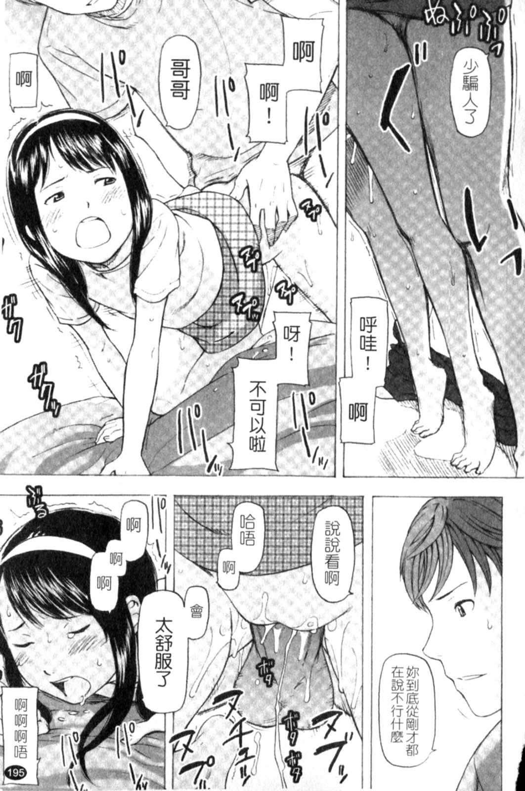 Porno Graffitti - Page 195