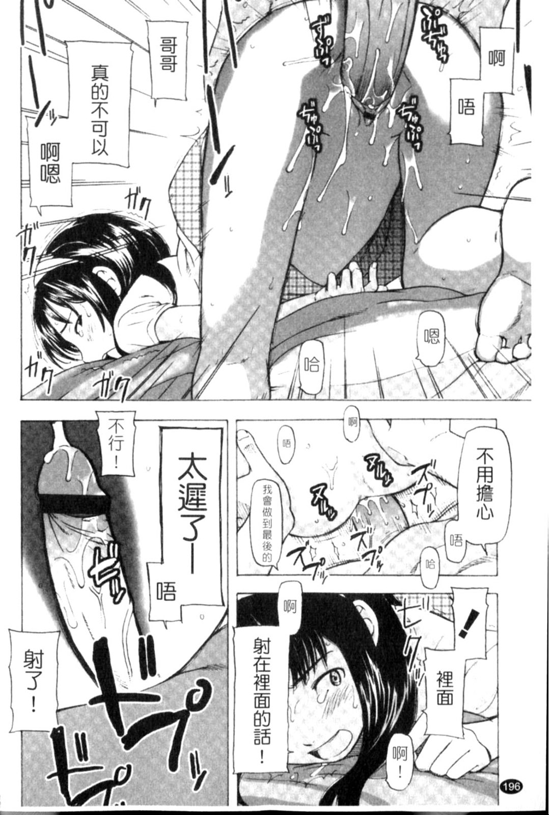 Porno Graffitti - Page 196