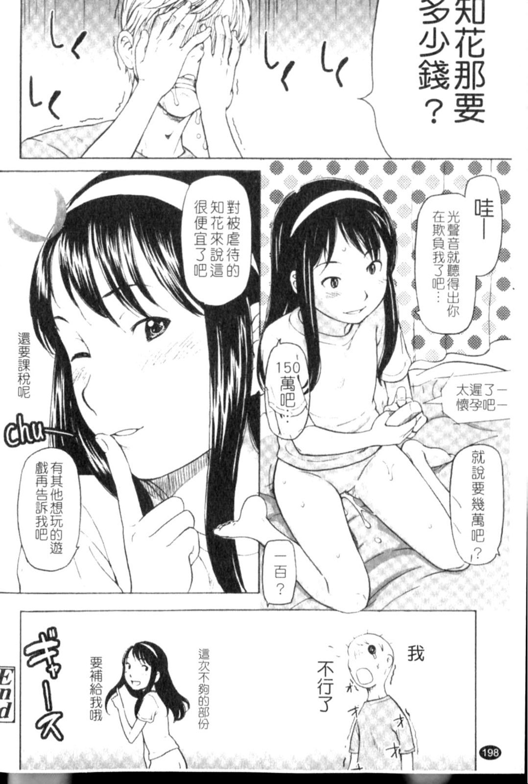 Porno Graffitti - Page 198