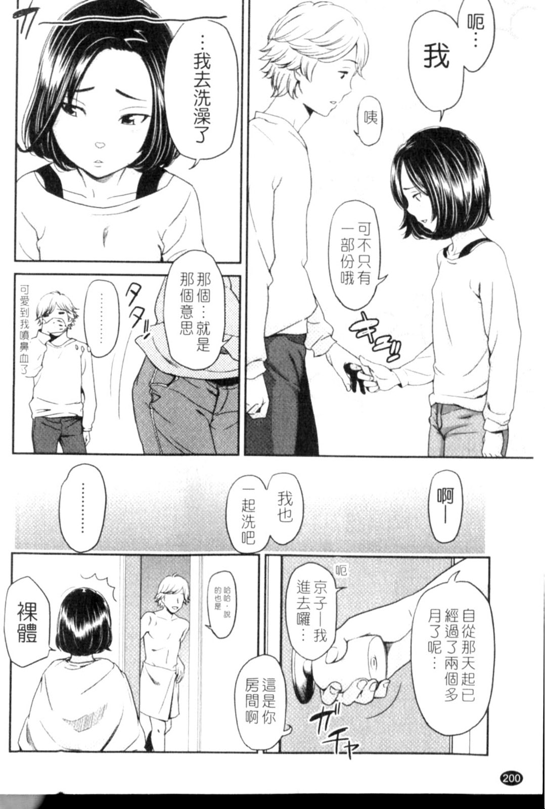 Porno Graffitti - Page 200
