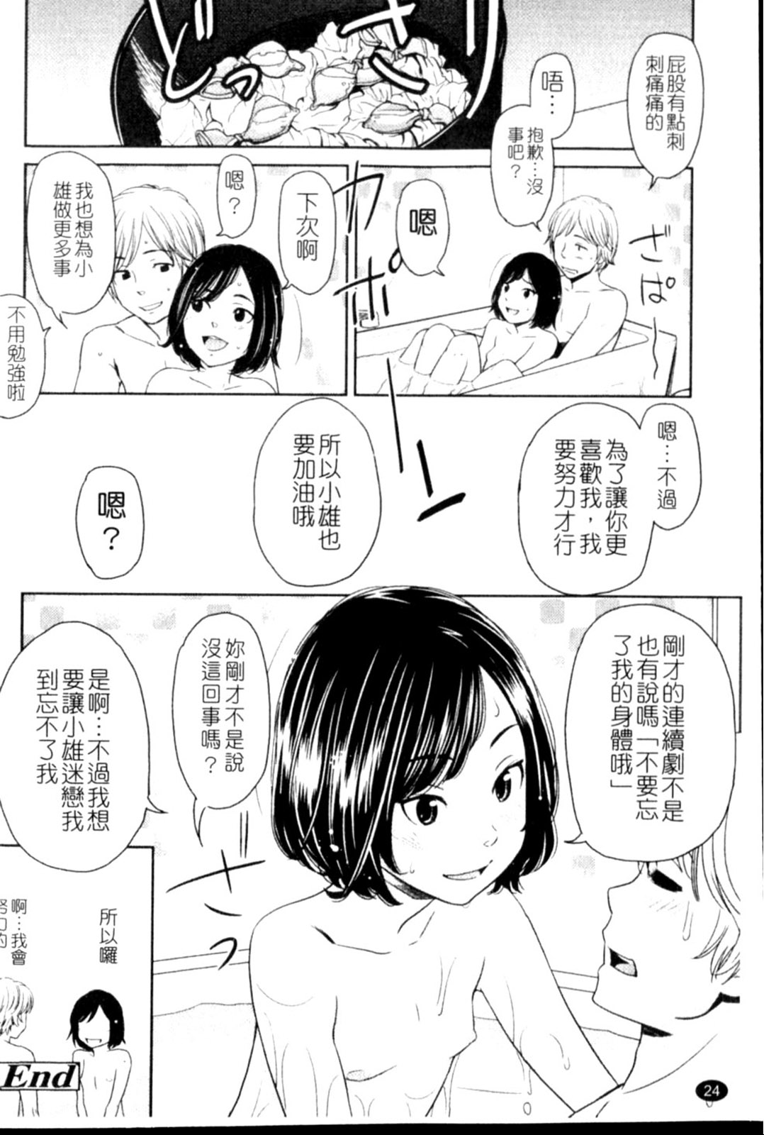 Porno Graffitti - Page 24