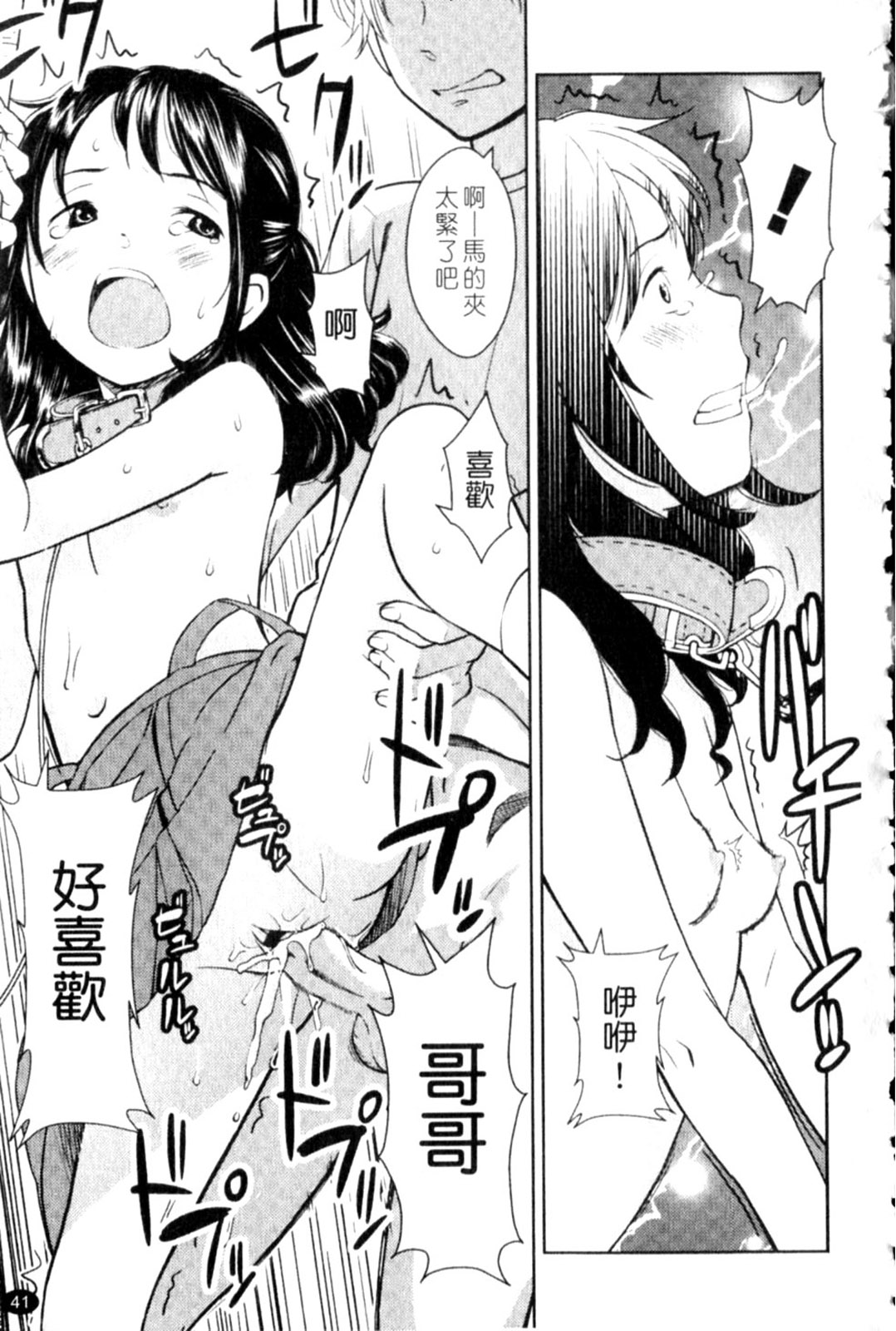 Porno Graffitti - Page 41