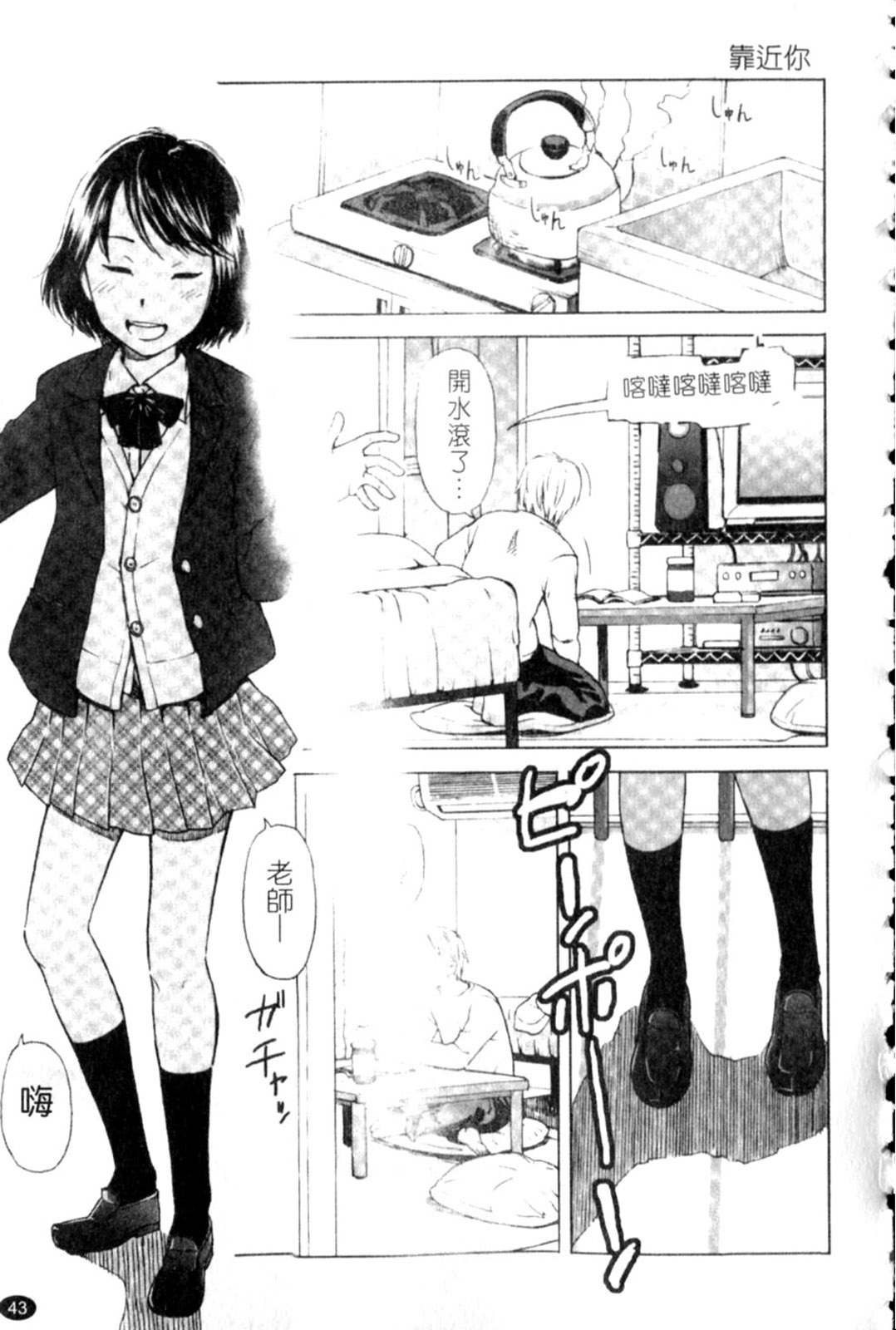 Porno Graffitti - Page 43
